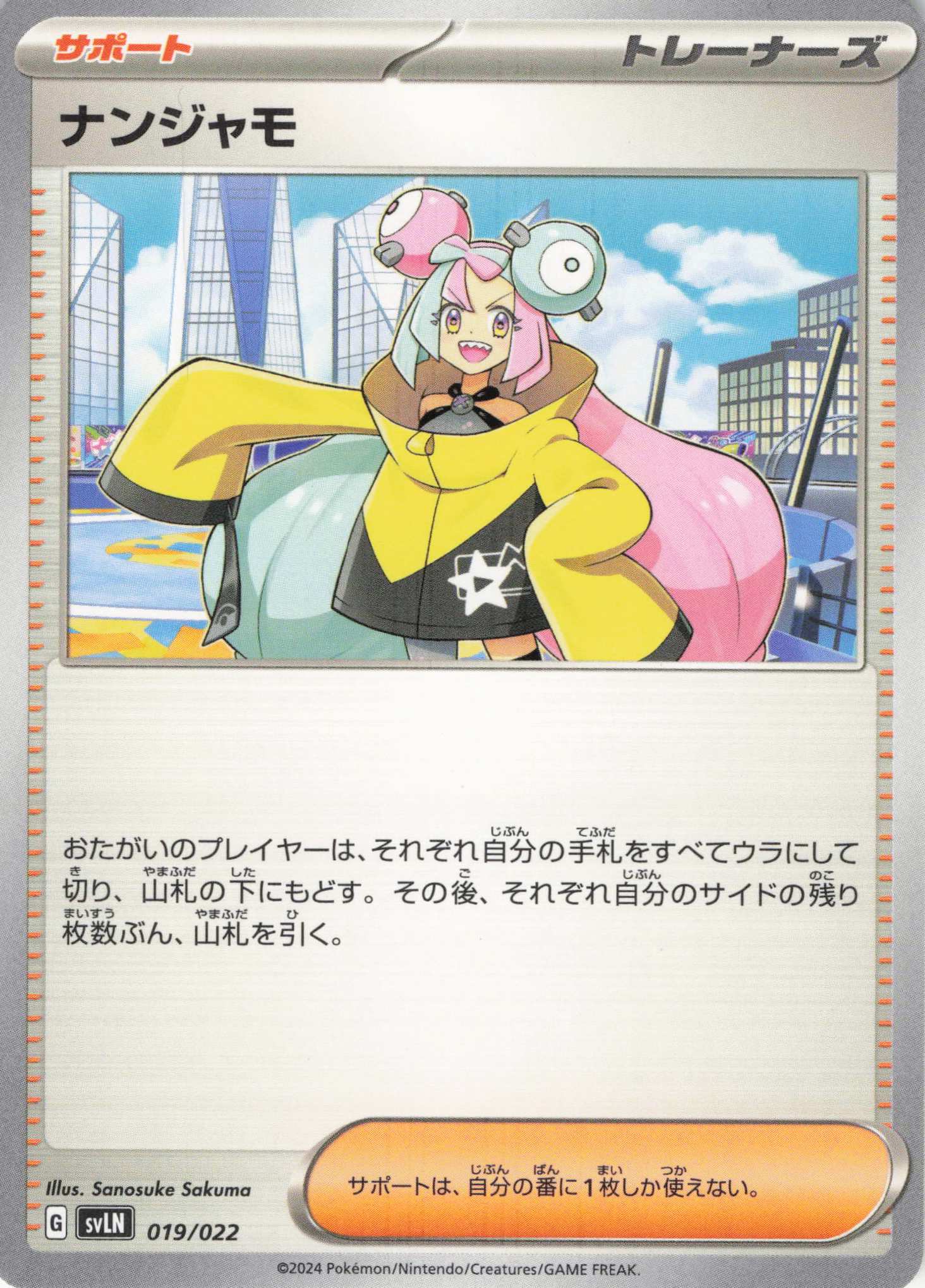ナンジャモ(019/022)[]【SVLN】