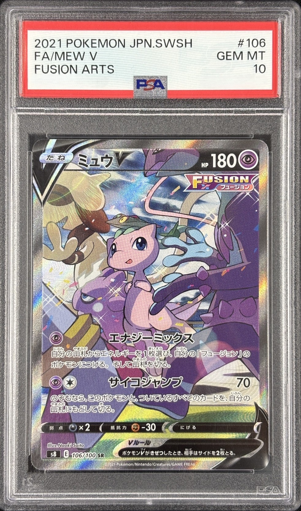 【PSA10】ミュウV(106/100)[SA]【S8】