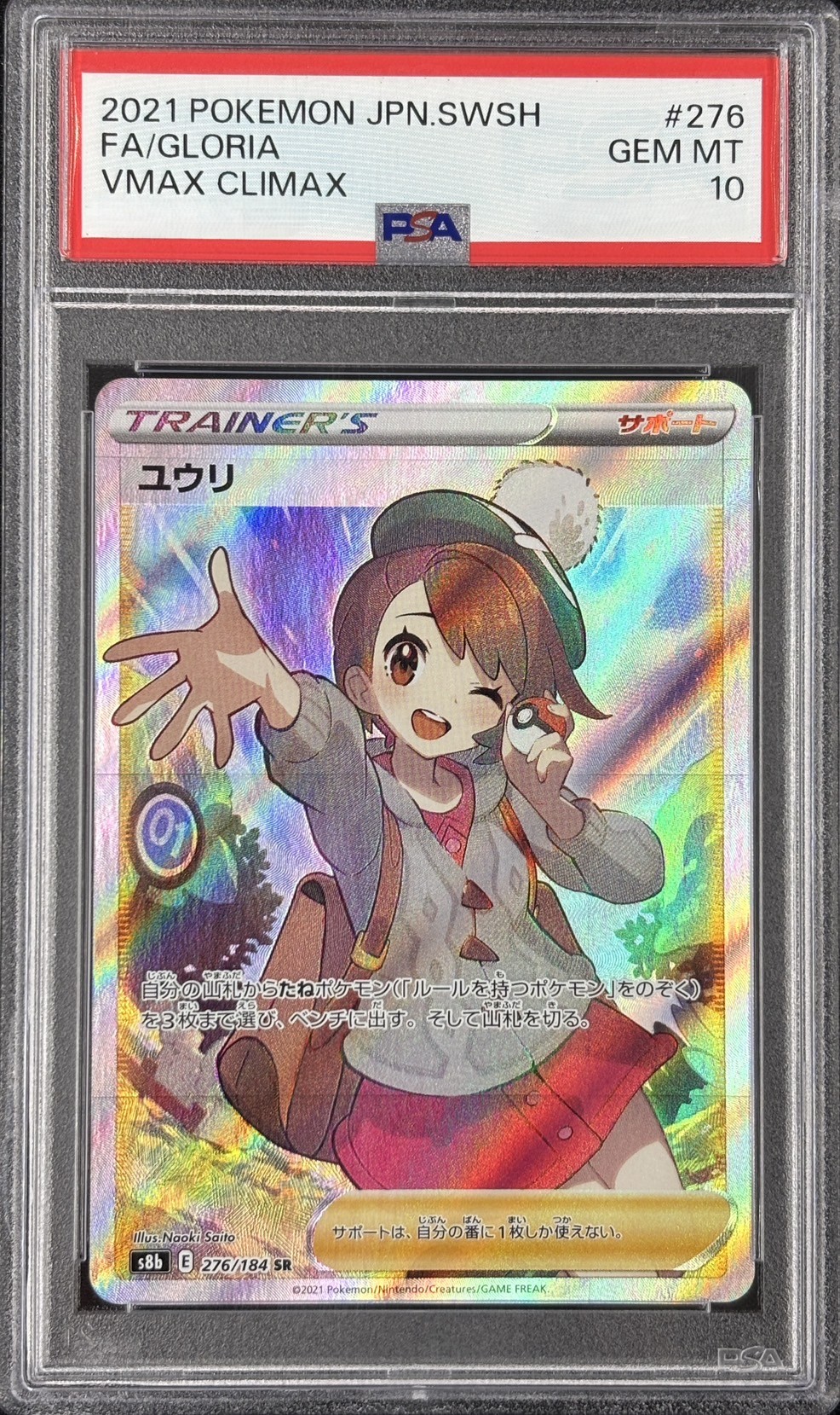 【PSA10】ユウリ(276/184)[SR]【S8b】