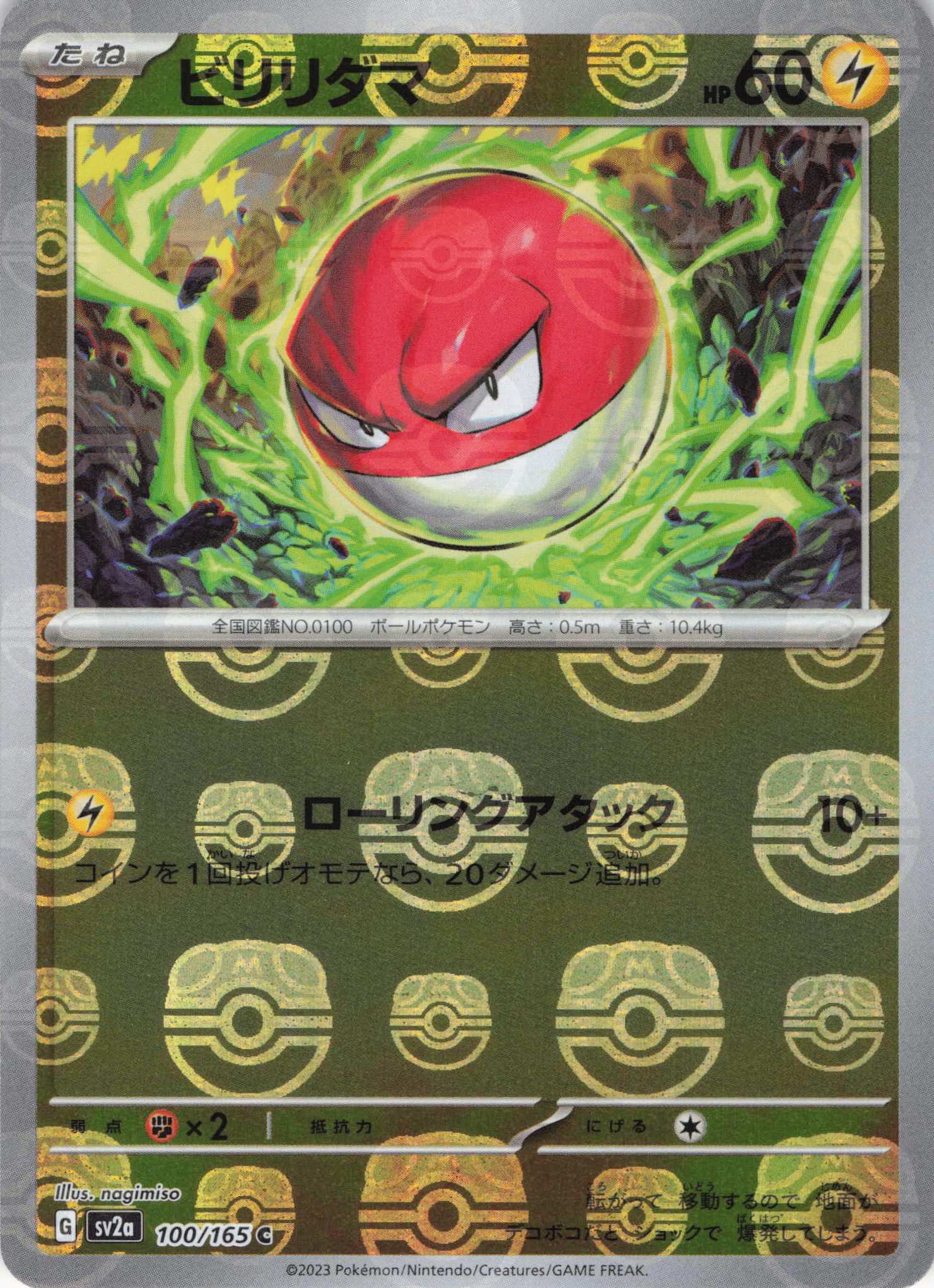 ビリリダマ[マスターボールミラー](100/165)[C]【SV2a】