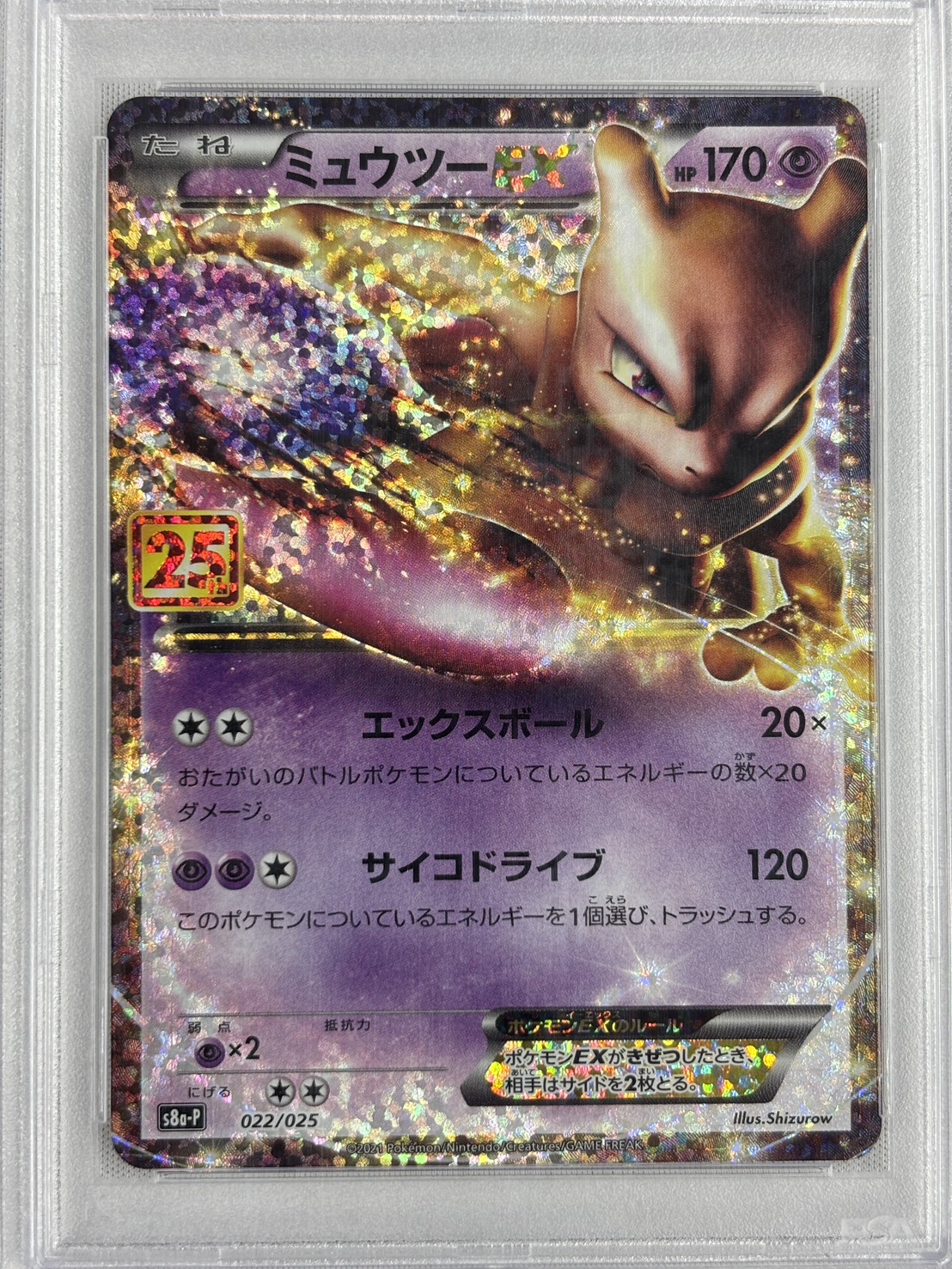 【PSA10】ミュウツーEX(022/025)[P]【S8a-P】