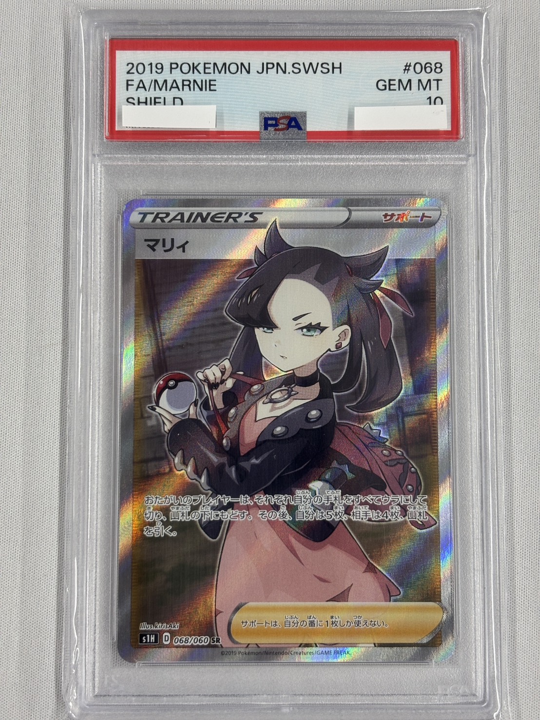 【PSA10】マリィ(068/060)[SR]【S1H】②