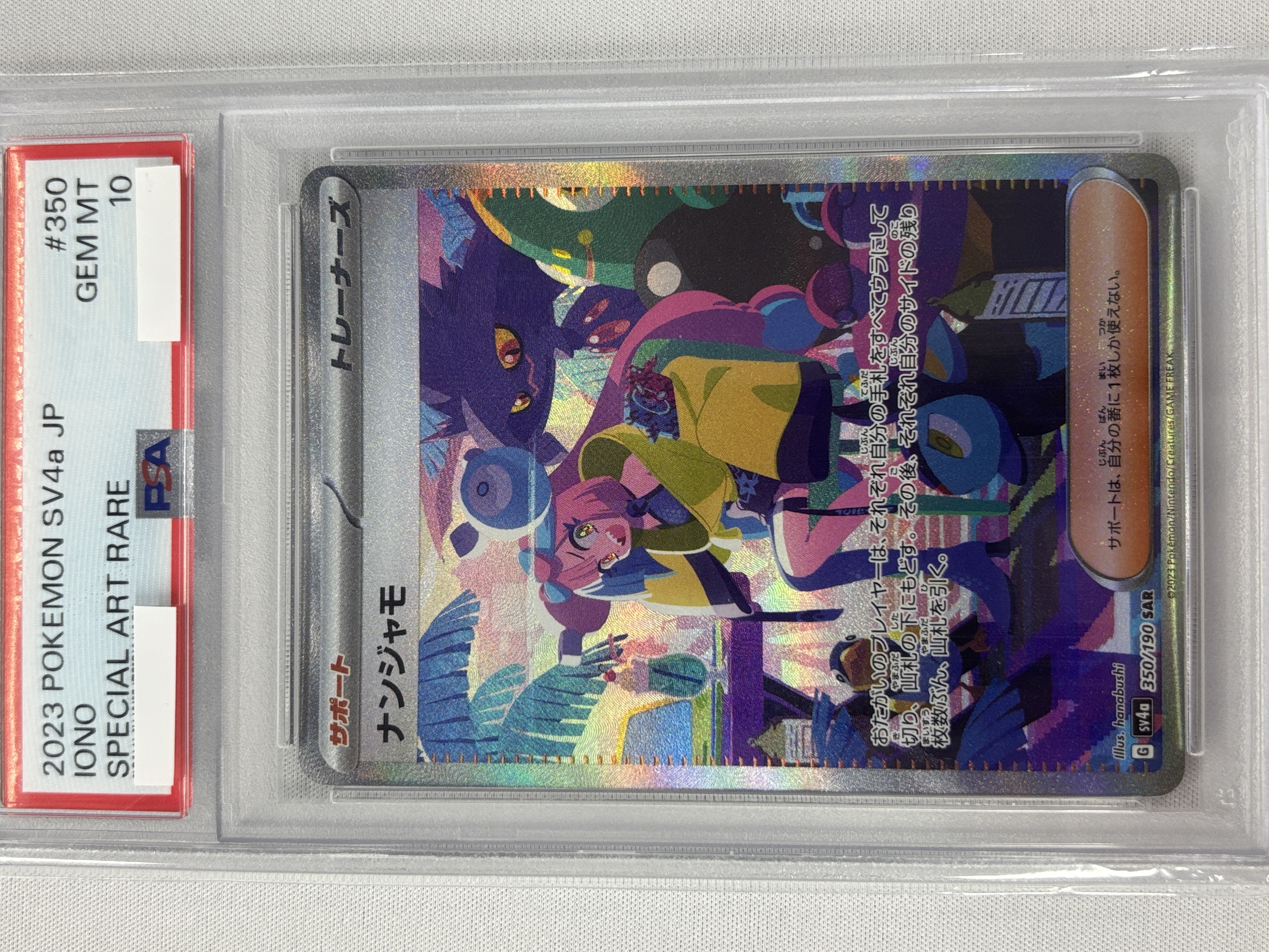 【PSA10】ナンジャモ(350/190)[SAR]【SV4a】