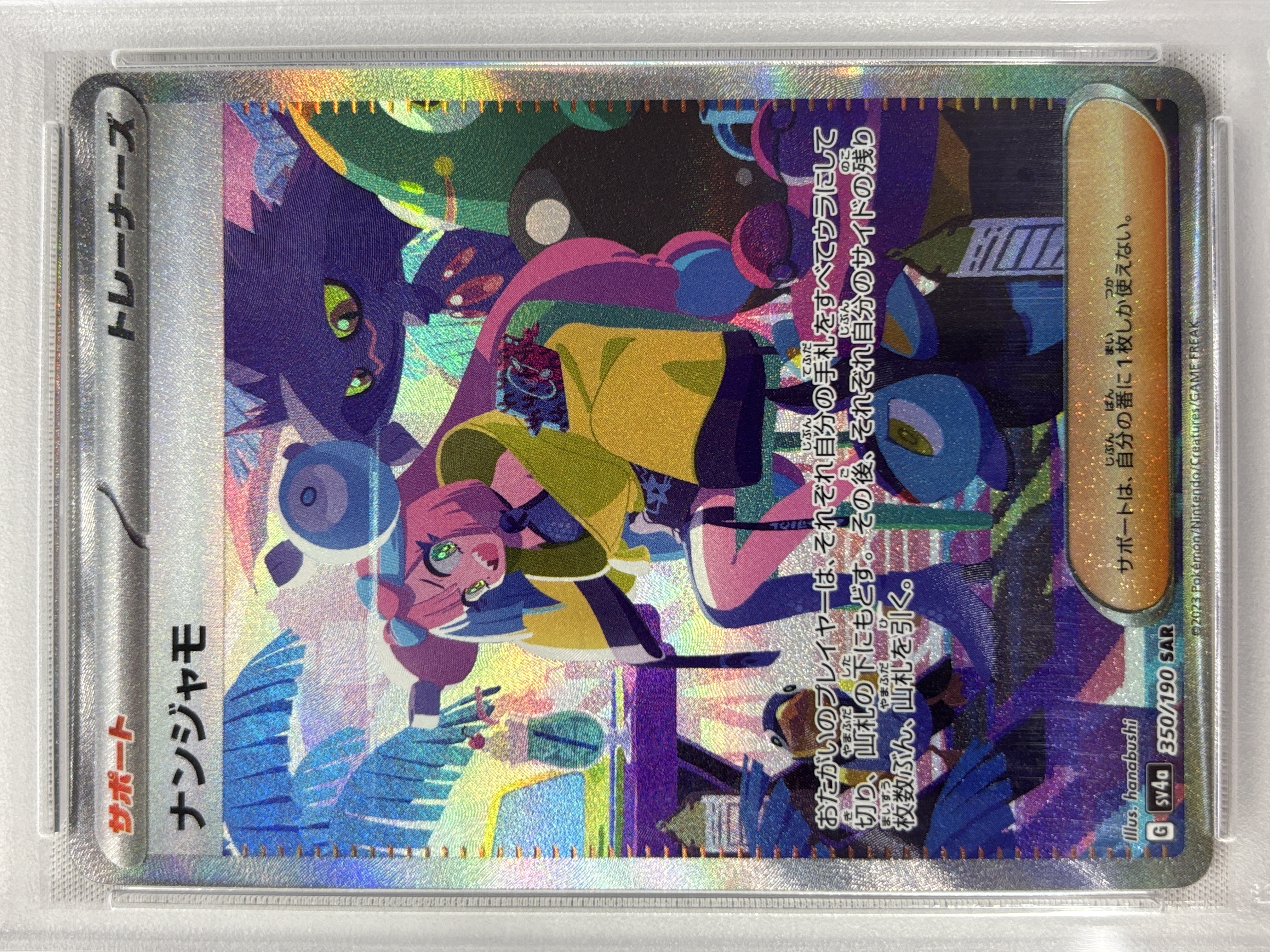 【PSA10】ナンジャモ(350/190)[SAR]【SV4a】