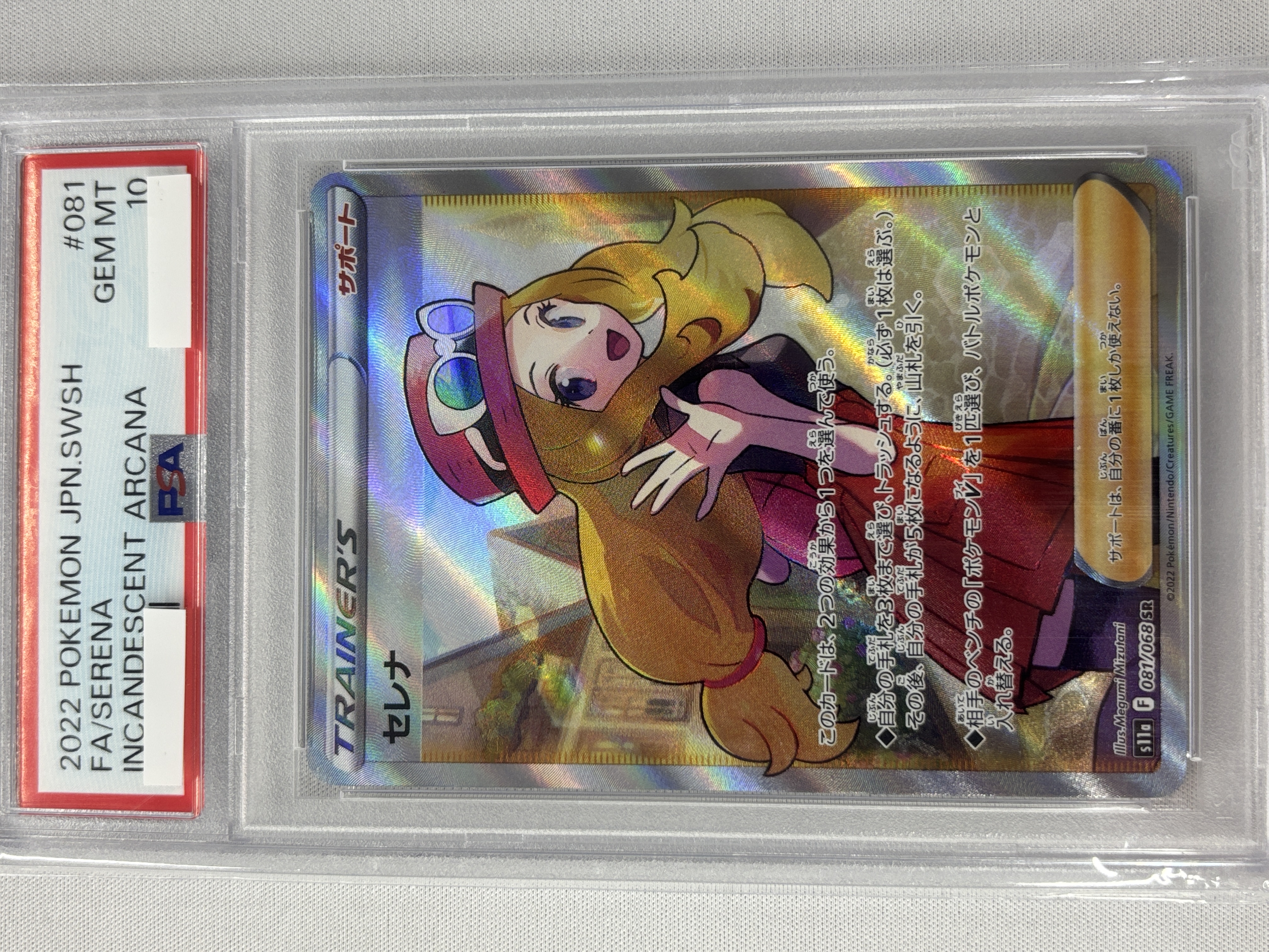 【PSA10】セレナ(081/068)[SR]【S11a】