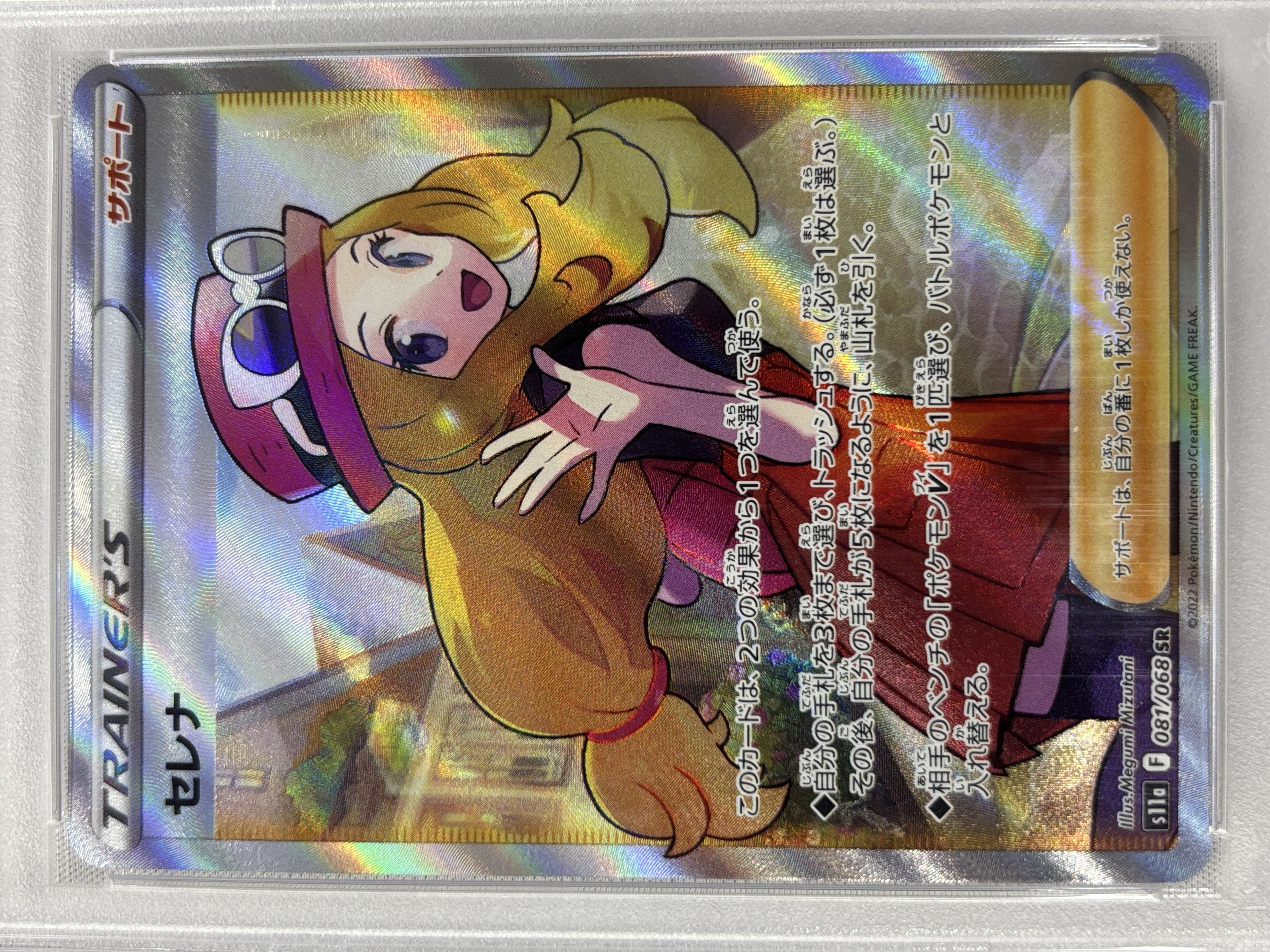 【PSA10】セレナ(081/068)[SR]【S11a】