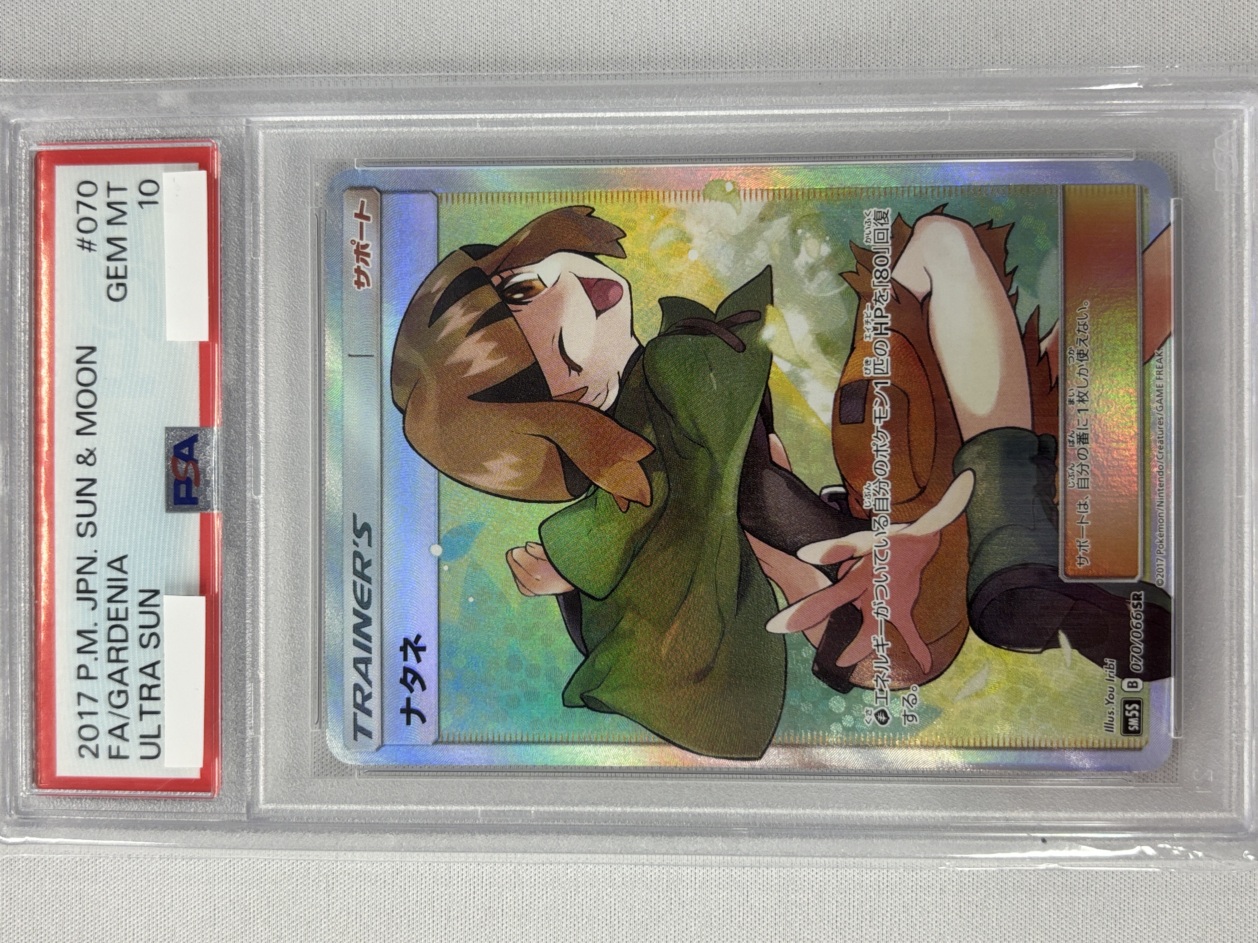 【PSA10】ナタネ(070/066)[SR]【sm5】