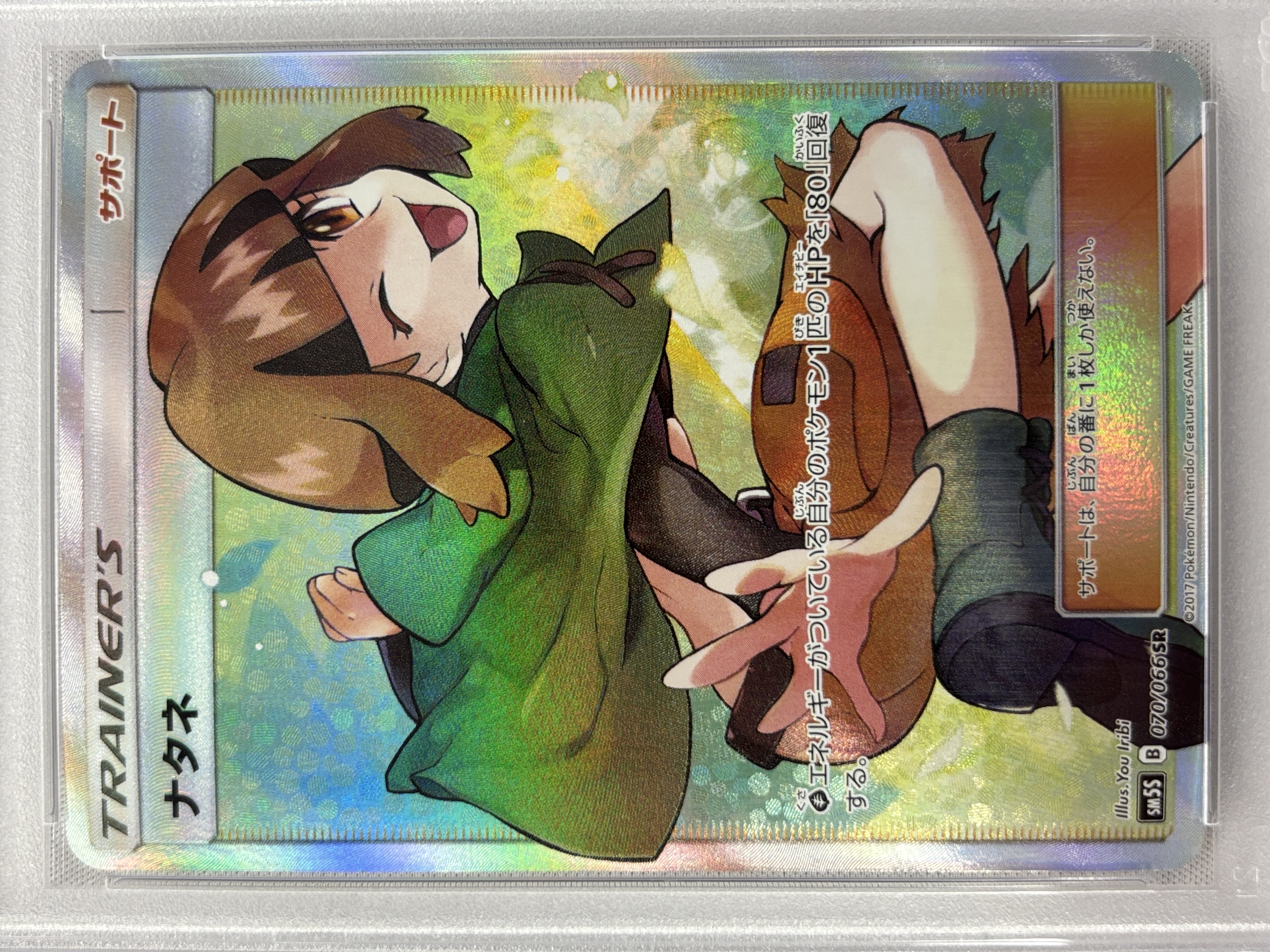 【PSA10】ナタネ(070/066)[SR]【sm5】