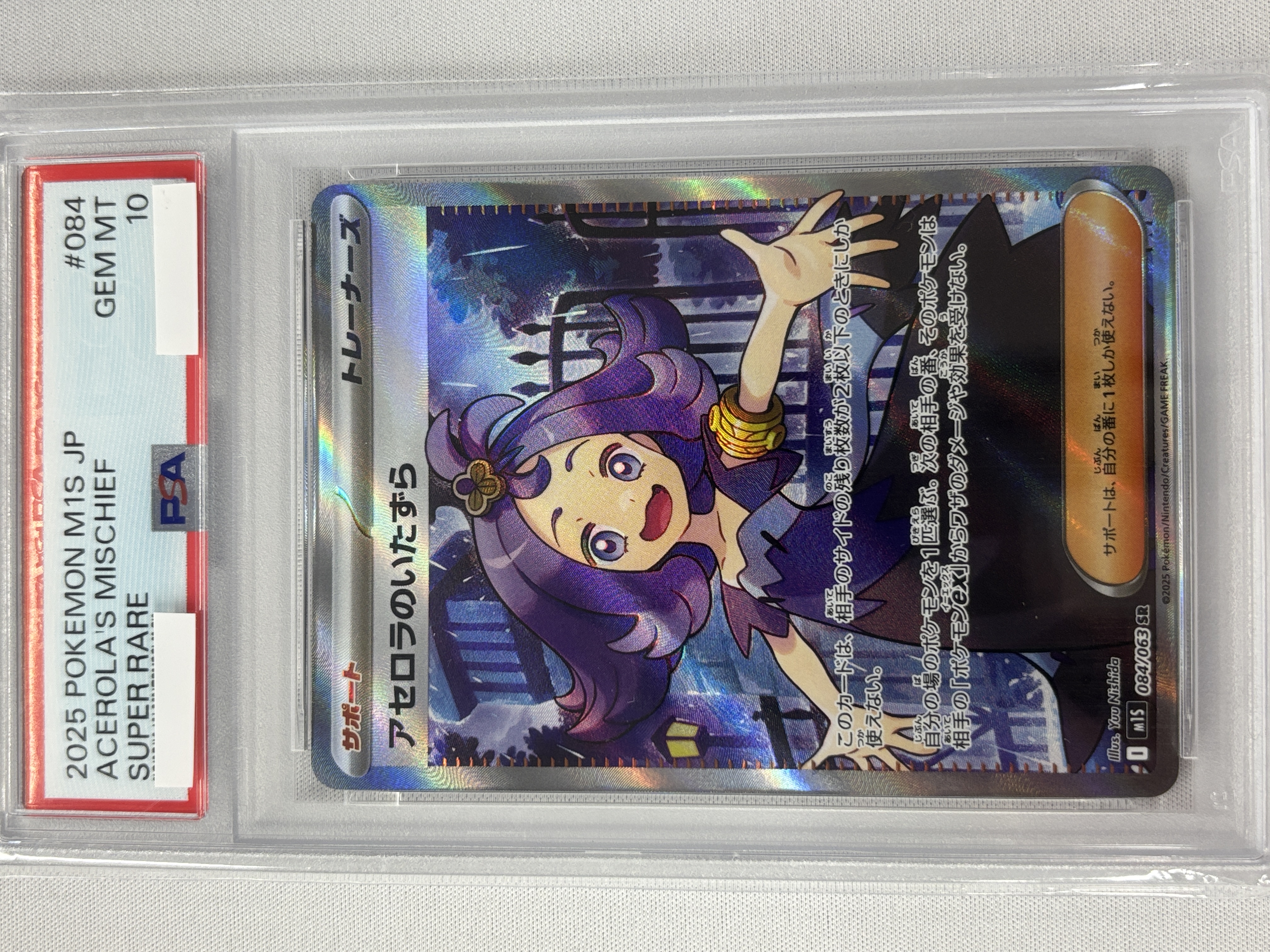 【PSA10】アセロラのいたずら(084/063)[SR]【M1S】