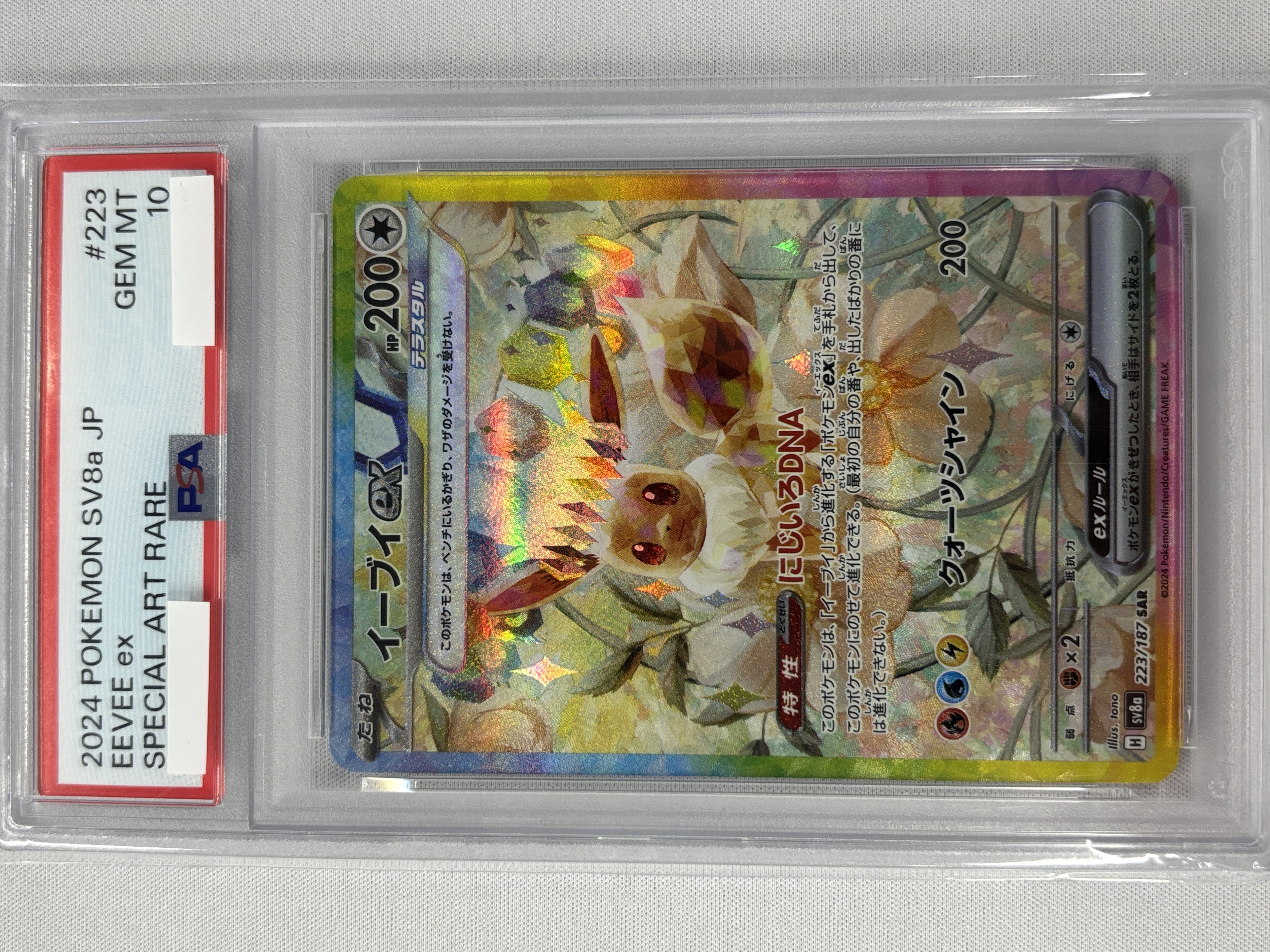 【PSA10】イーブイex(223/187)[SAR]【SV8a】