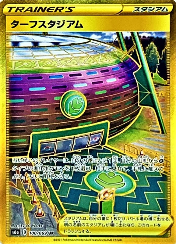 【状態B】ターフスタジアム(100/069)[UR]【S6a】