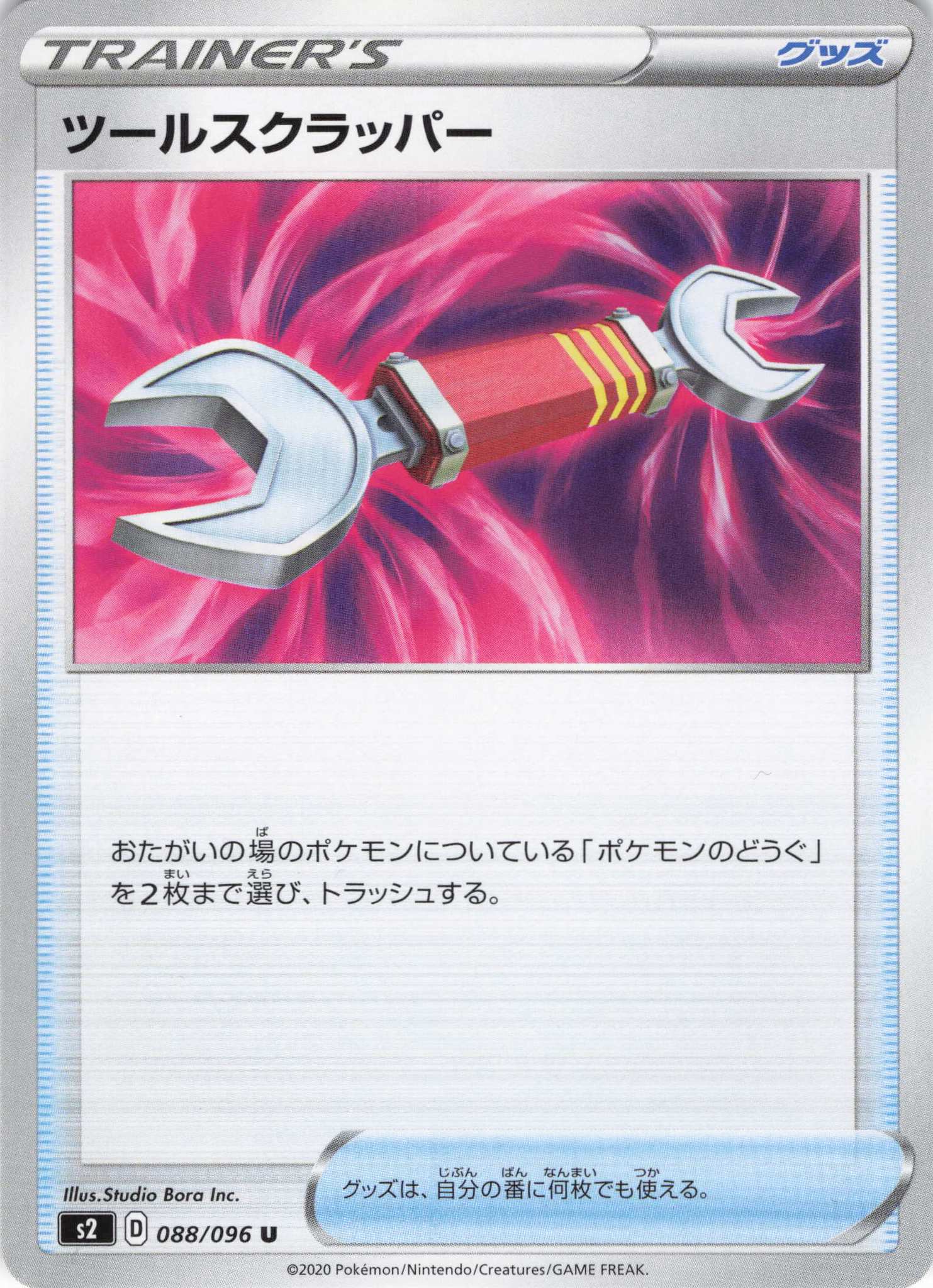 ツールスクラッパー(088/096)[U]【s2】