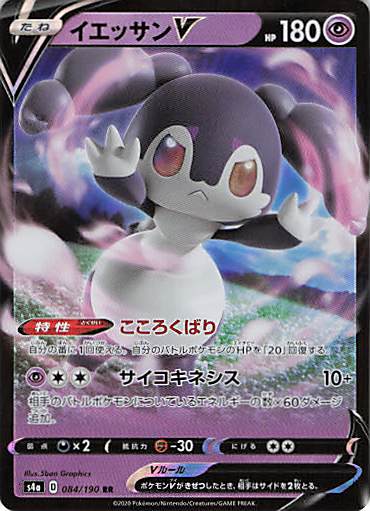 イエッサンV(084/190)[RR]【s4A】