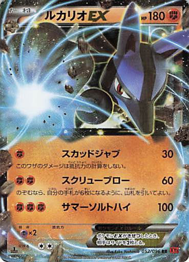 ルカリオEX(052/096)[RR]【XY3】