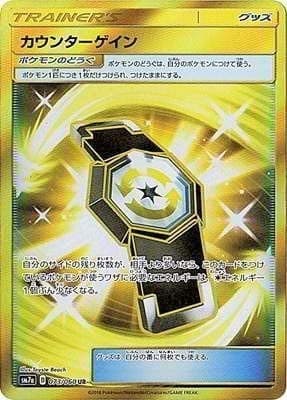 【状態B】カウンターゲイン(073/060)[UR]【sm7a】
