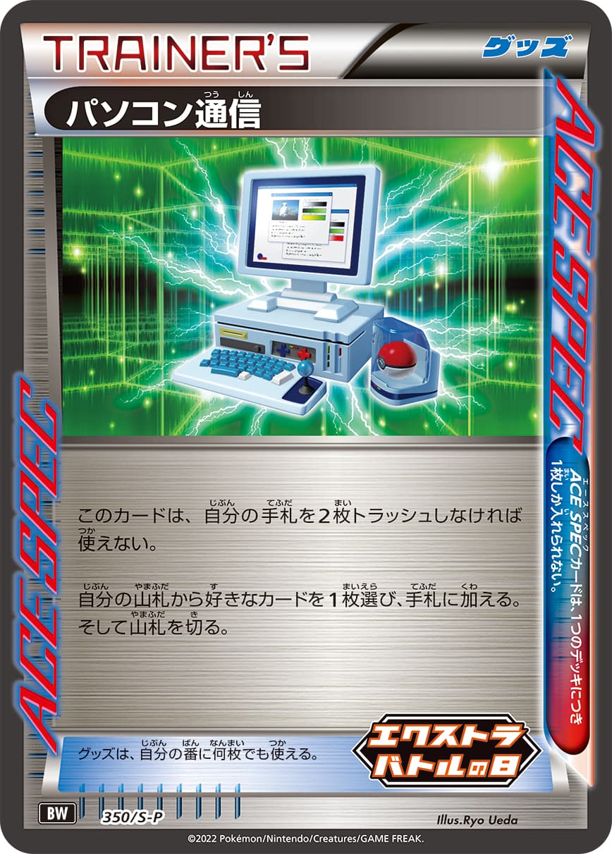 【状態B】パソコン通信(350/S-P)[P]【P】