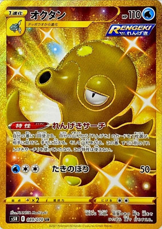 【状態B】オクタン(089/070)[UR]【S5R】