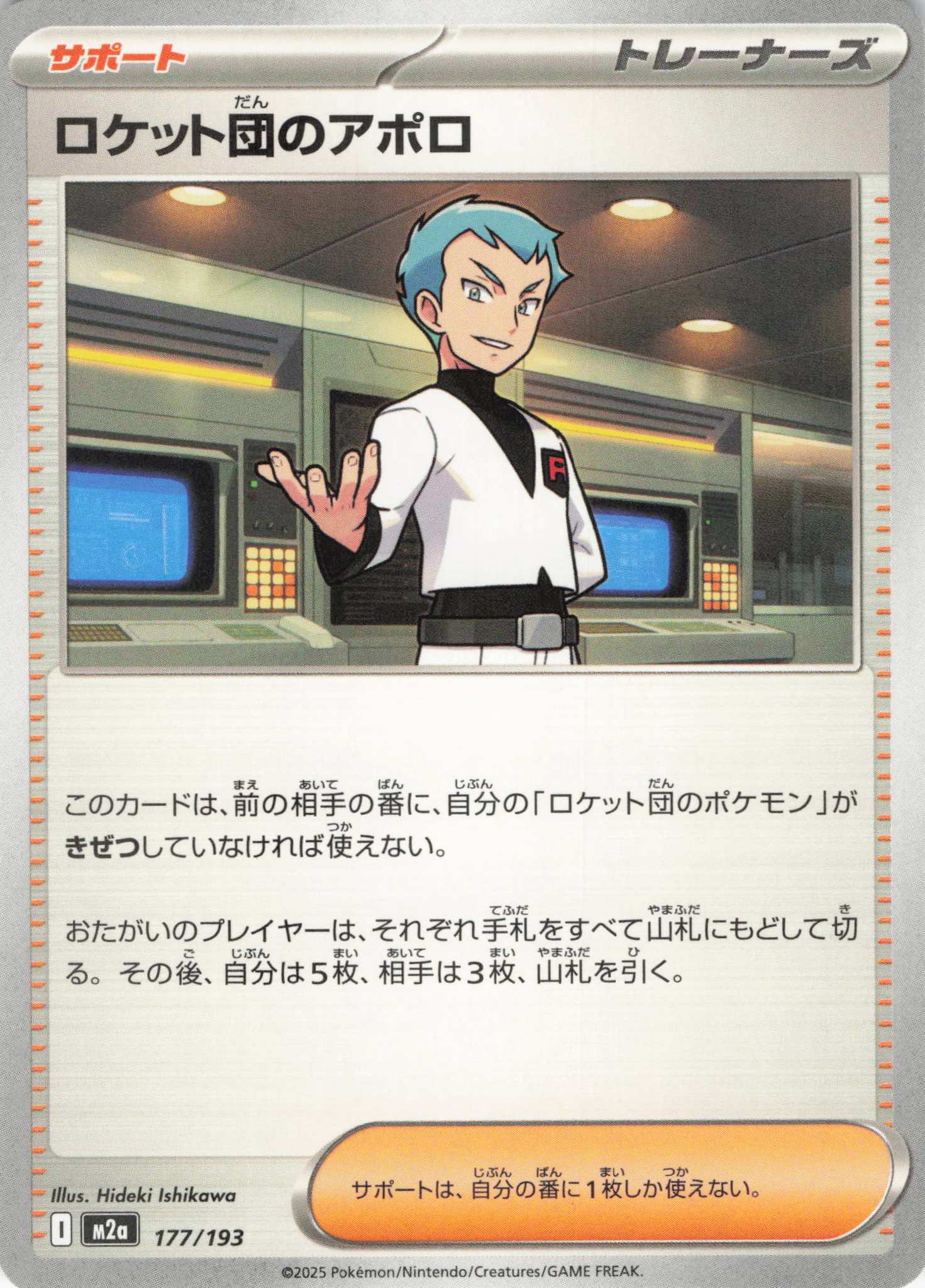 【SALE】ロケット団のアポロ(177/193)［］【M2A】