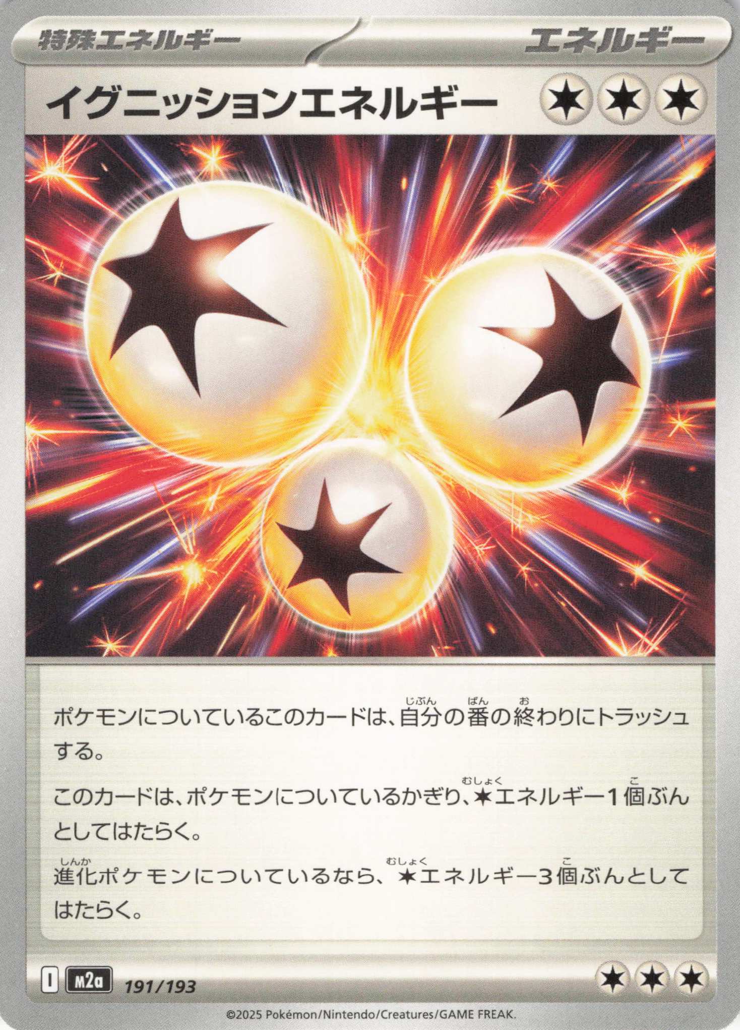 【SALE】イグニッションエネルギー(191/193)［C］【M2A】