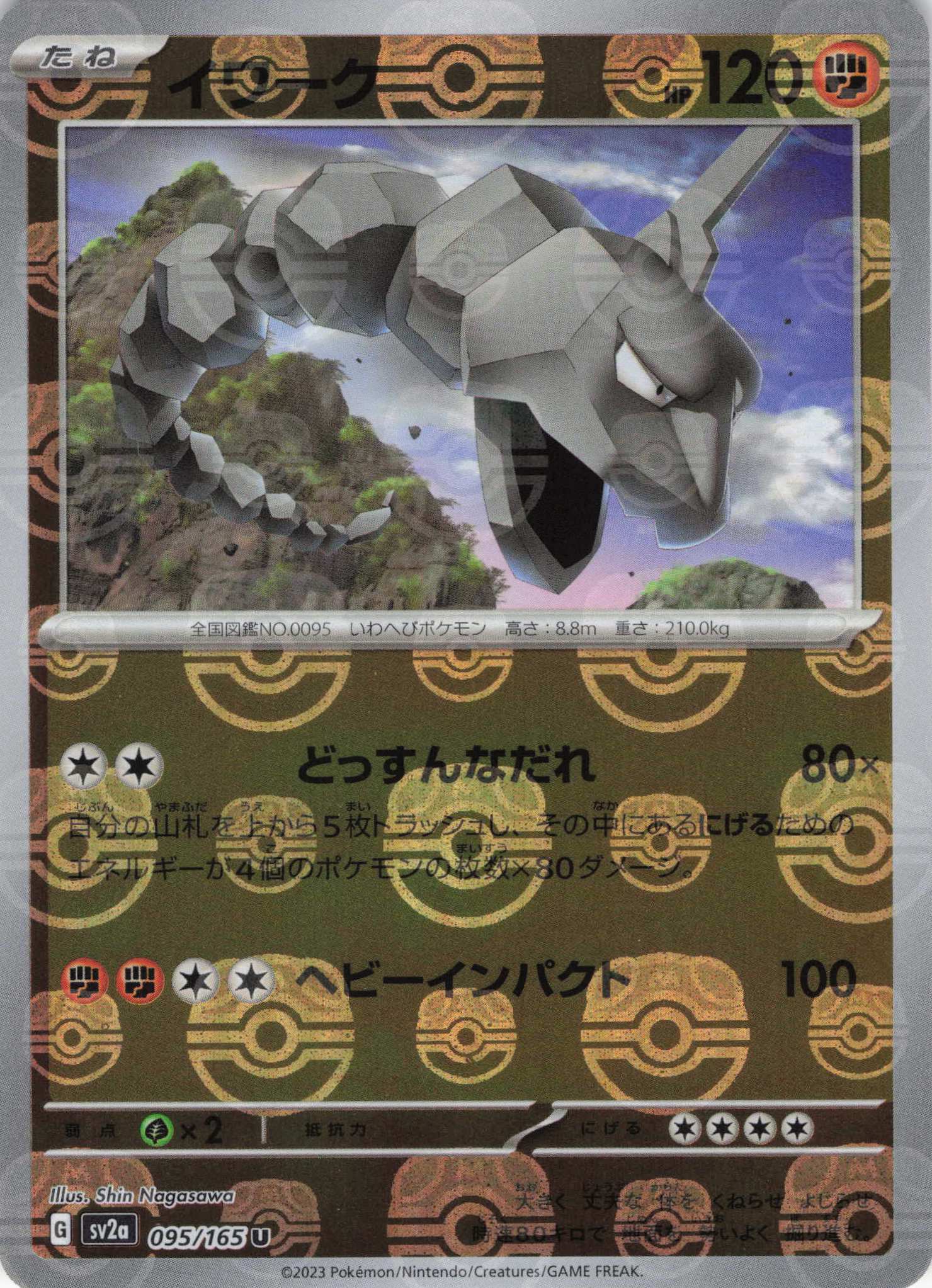 【状態B】イワーク[マスターボールミラー](095/165)[U]【SV2a】