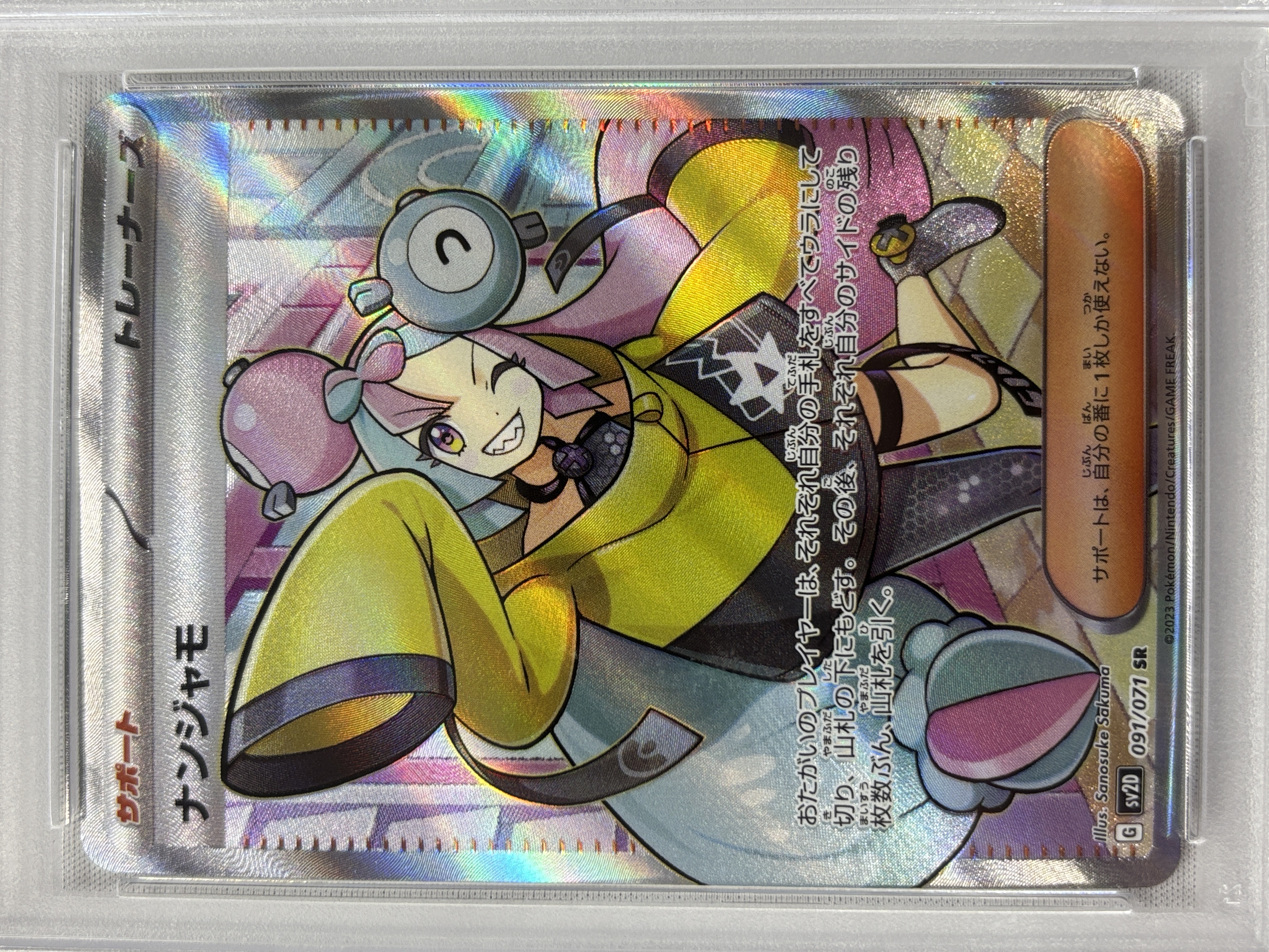 【PSA10】ナンジャモ(091/071)[SR]【SV2D】①