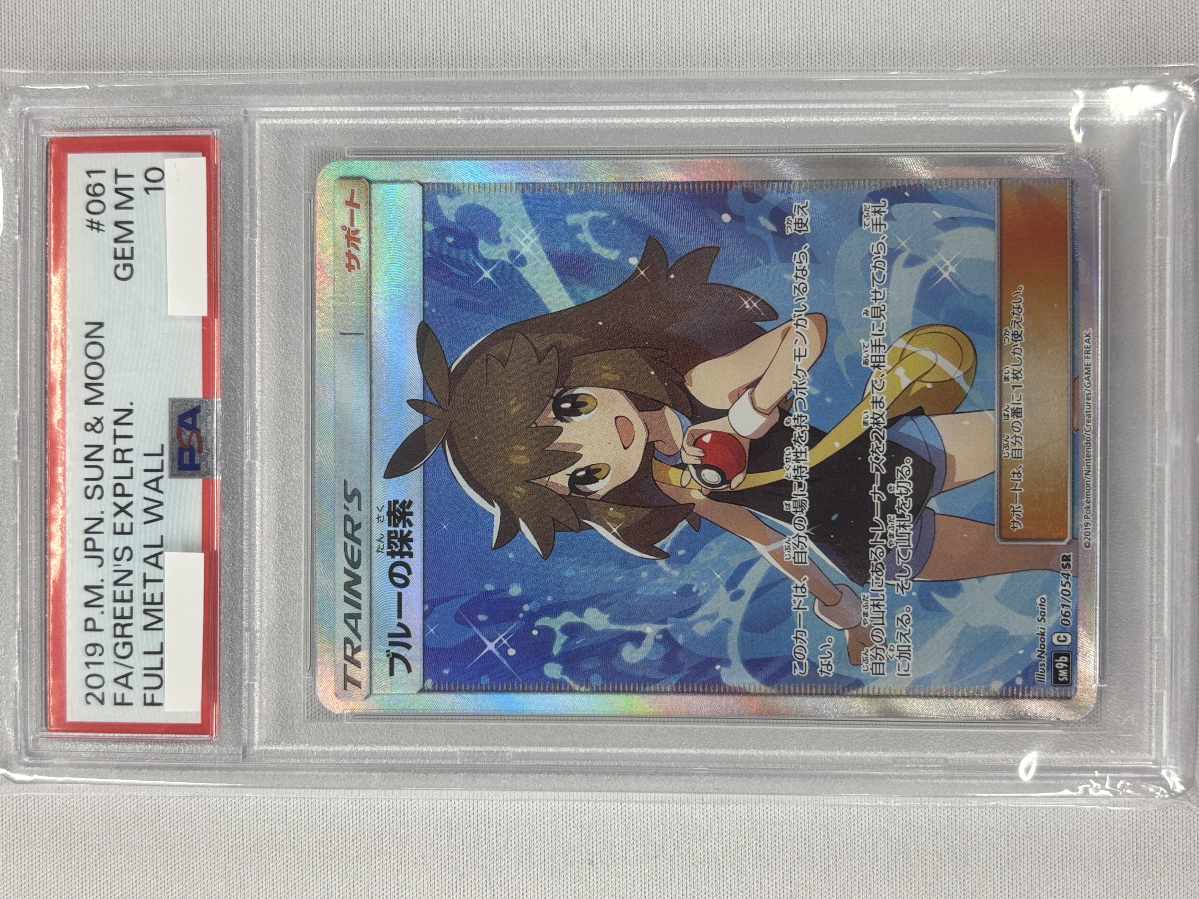 【PSA10】ブルーの探索(061/054)[SR]【sm9b】