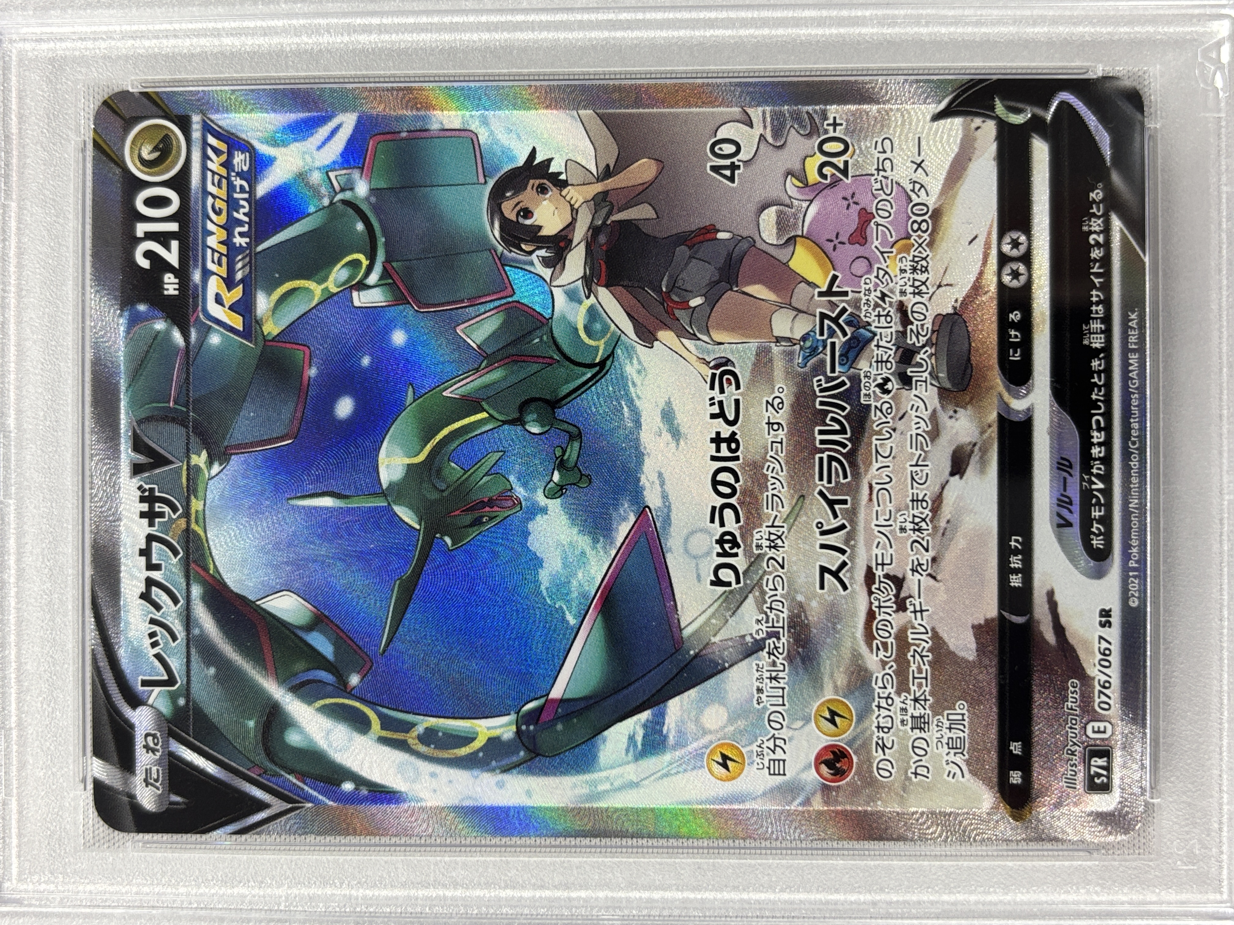 【PSA10】レックウザV(076/067)[SA]【S7R】