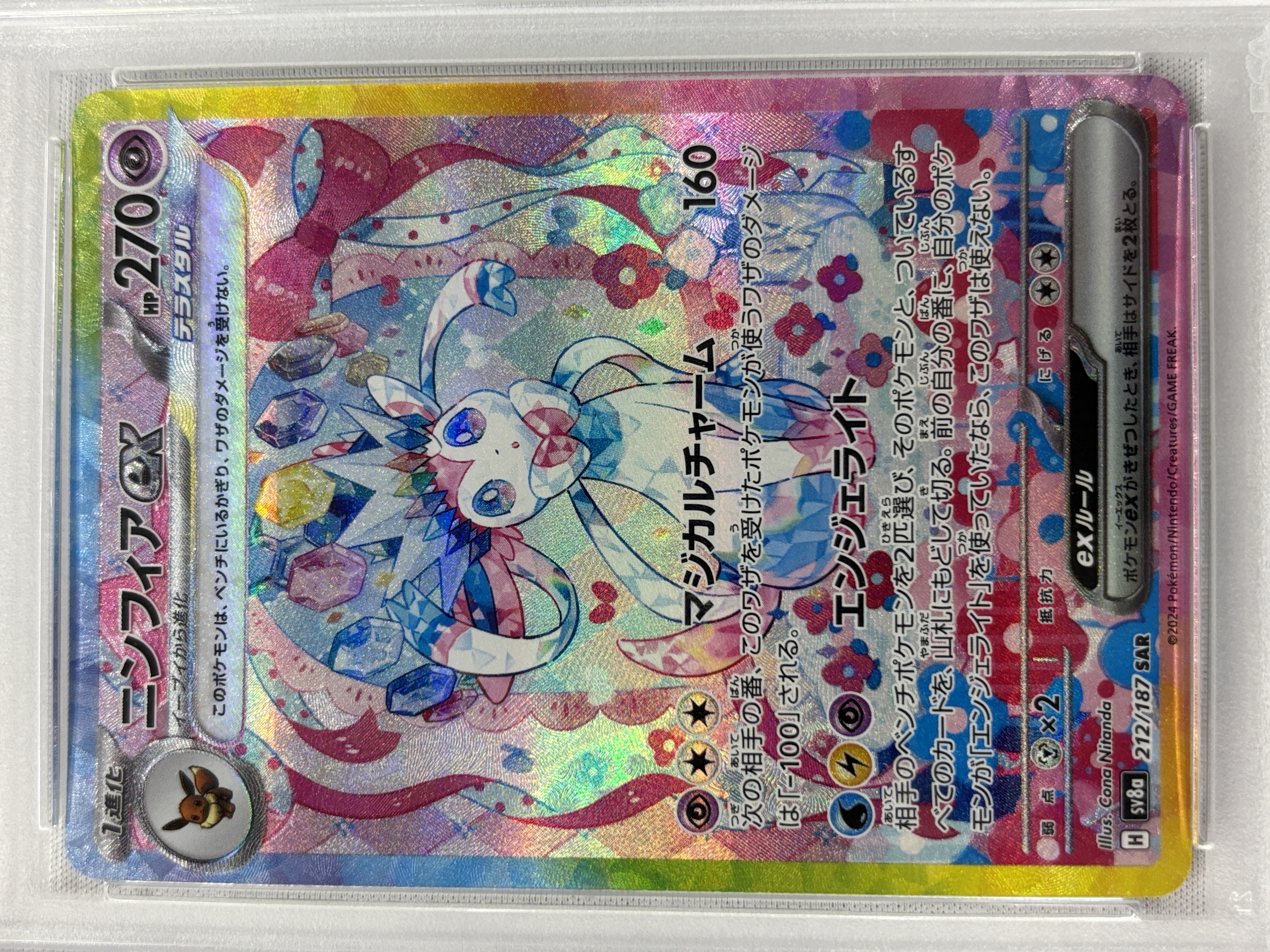 【PSA10】ニンフィアex(212/187)[SAR]【SV8a】