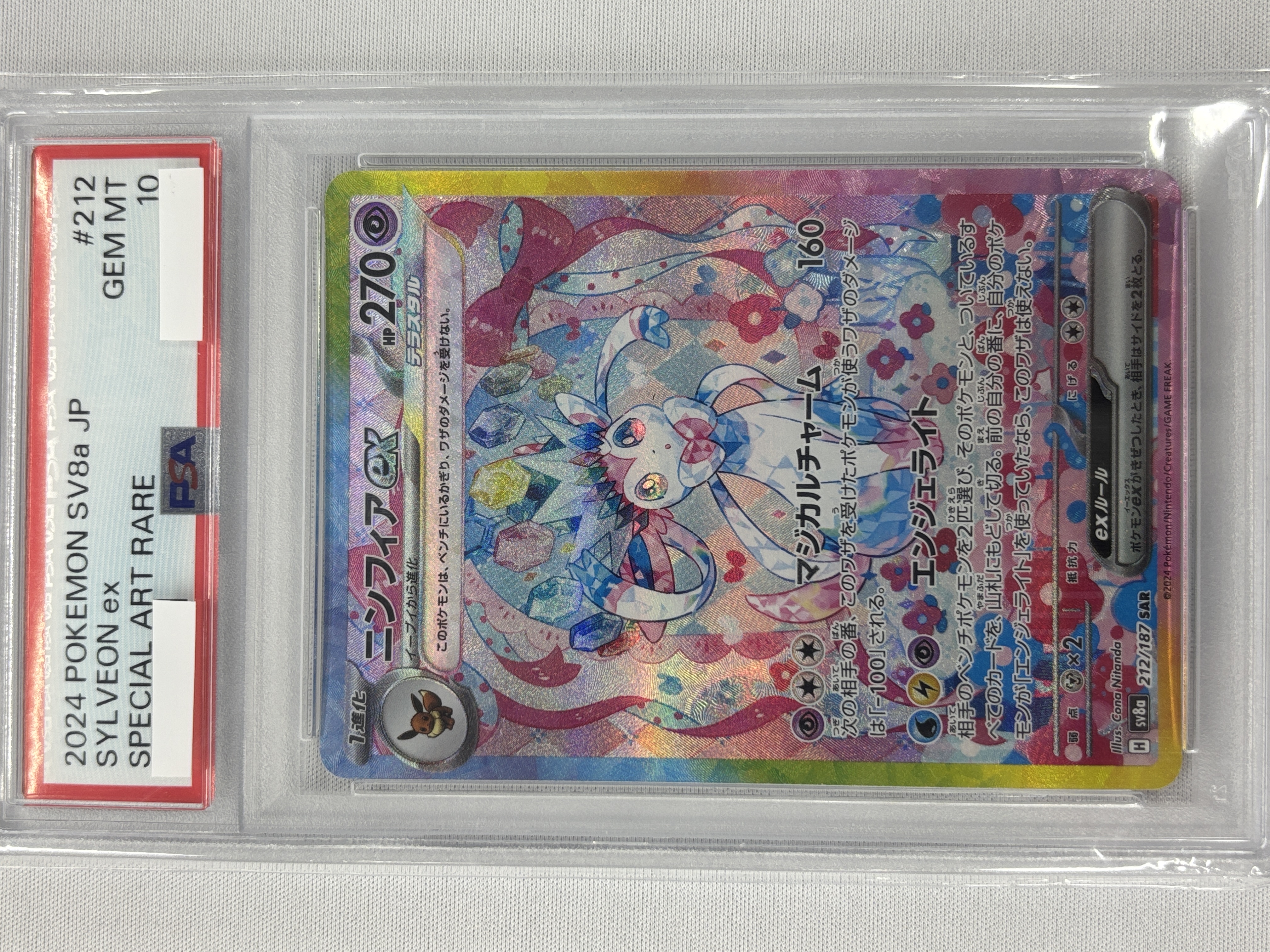 【PSA10】ニンフィアex(212/187)[SAR]【SV8a】