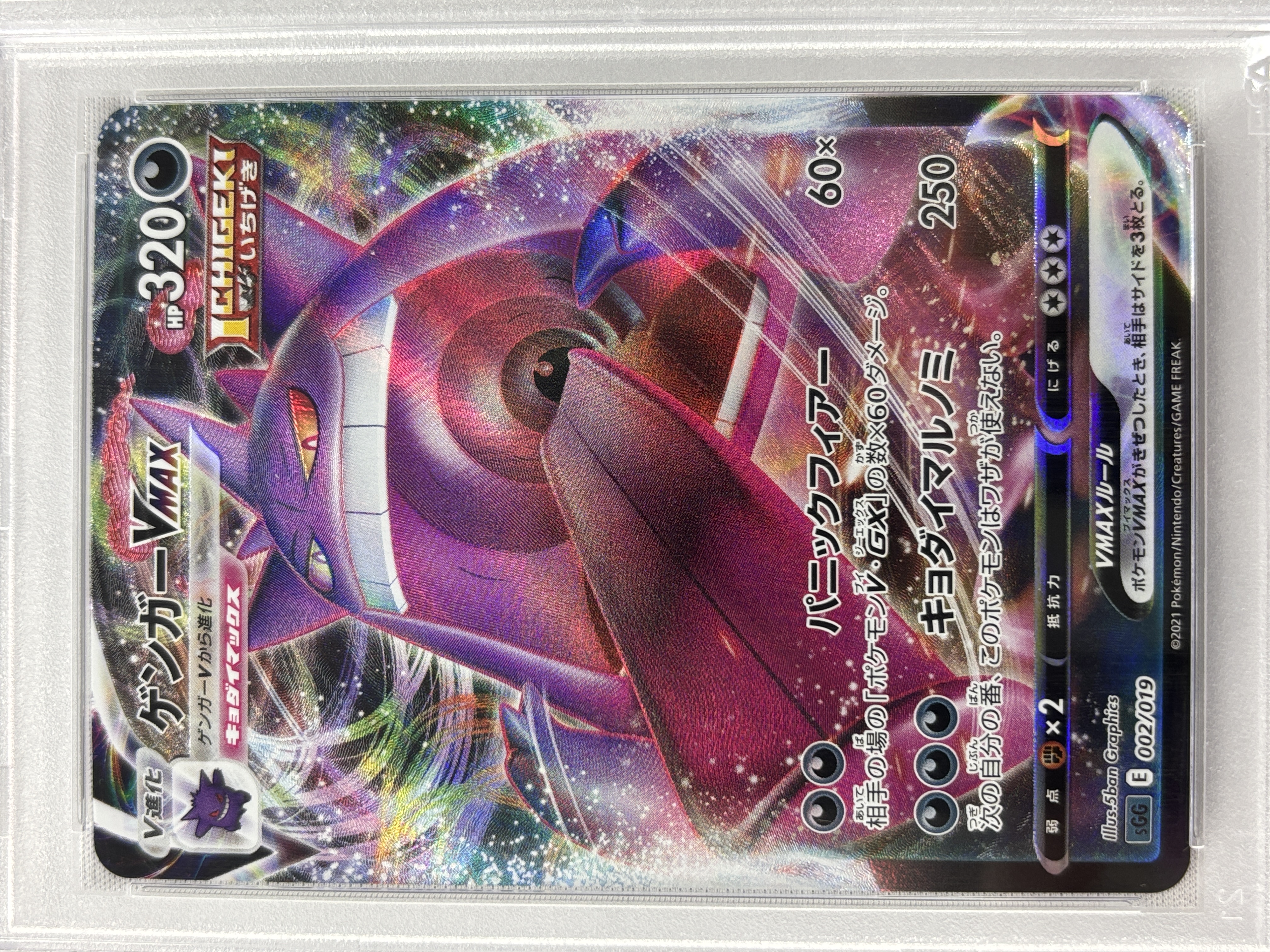 【PSA10】ゲンガーVMAX[RRR仕様](002/019)[]【SGG】