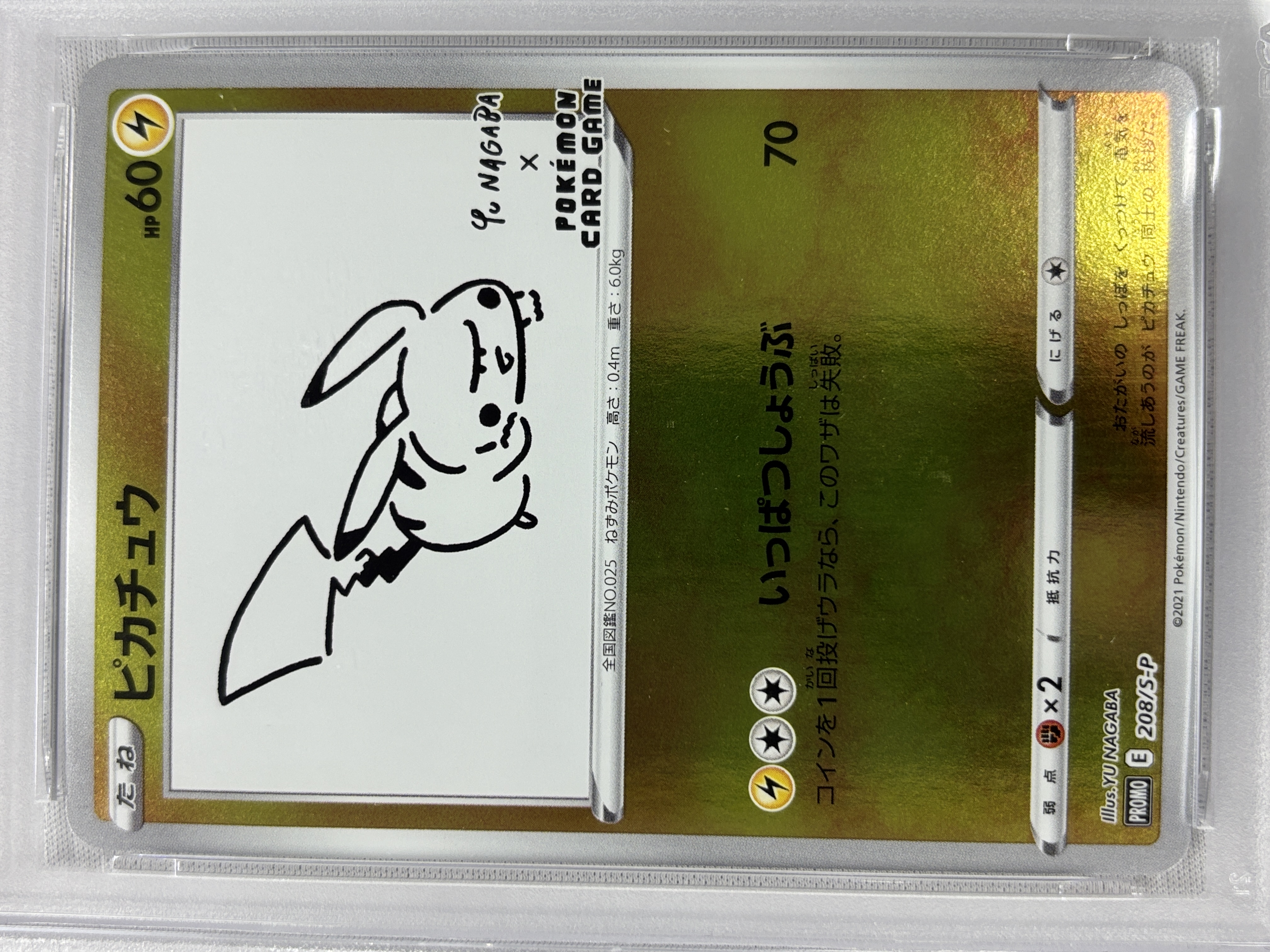 【PSA10】ピカチュウ(YU NAGABA)(208/S-P)【PROMO】