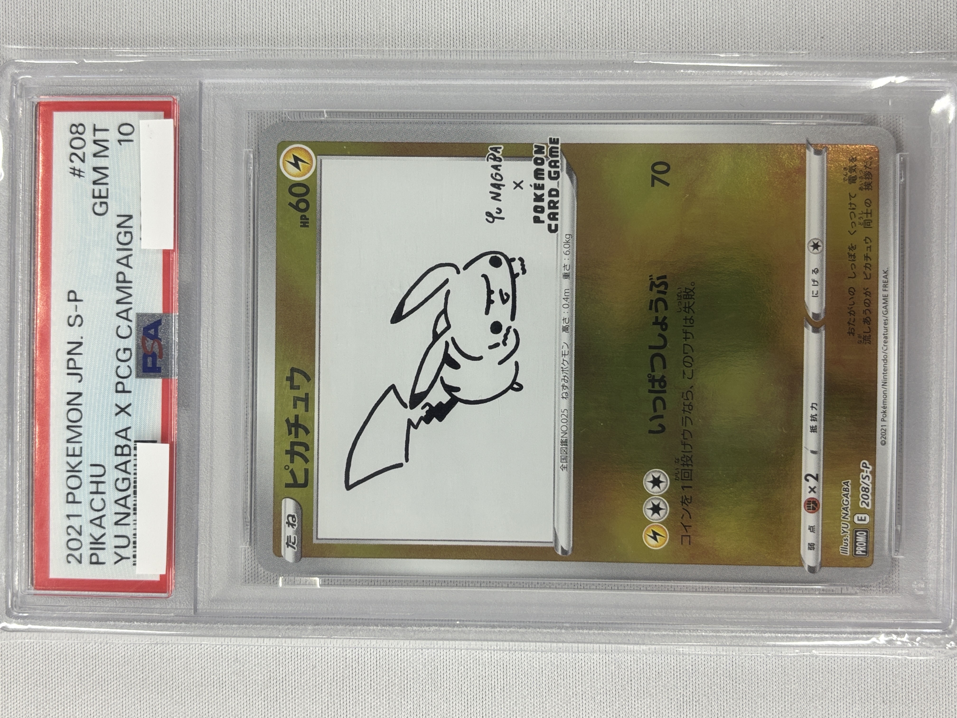 【PSA10】ピカチュウ(YU NAGABA)(208/S-P)【PROMO】