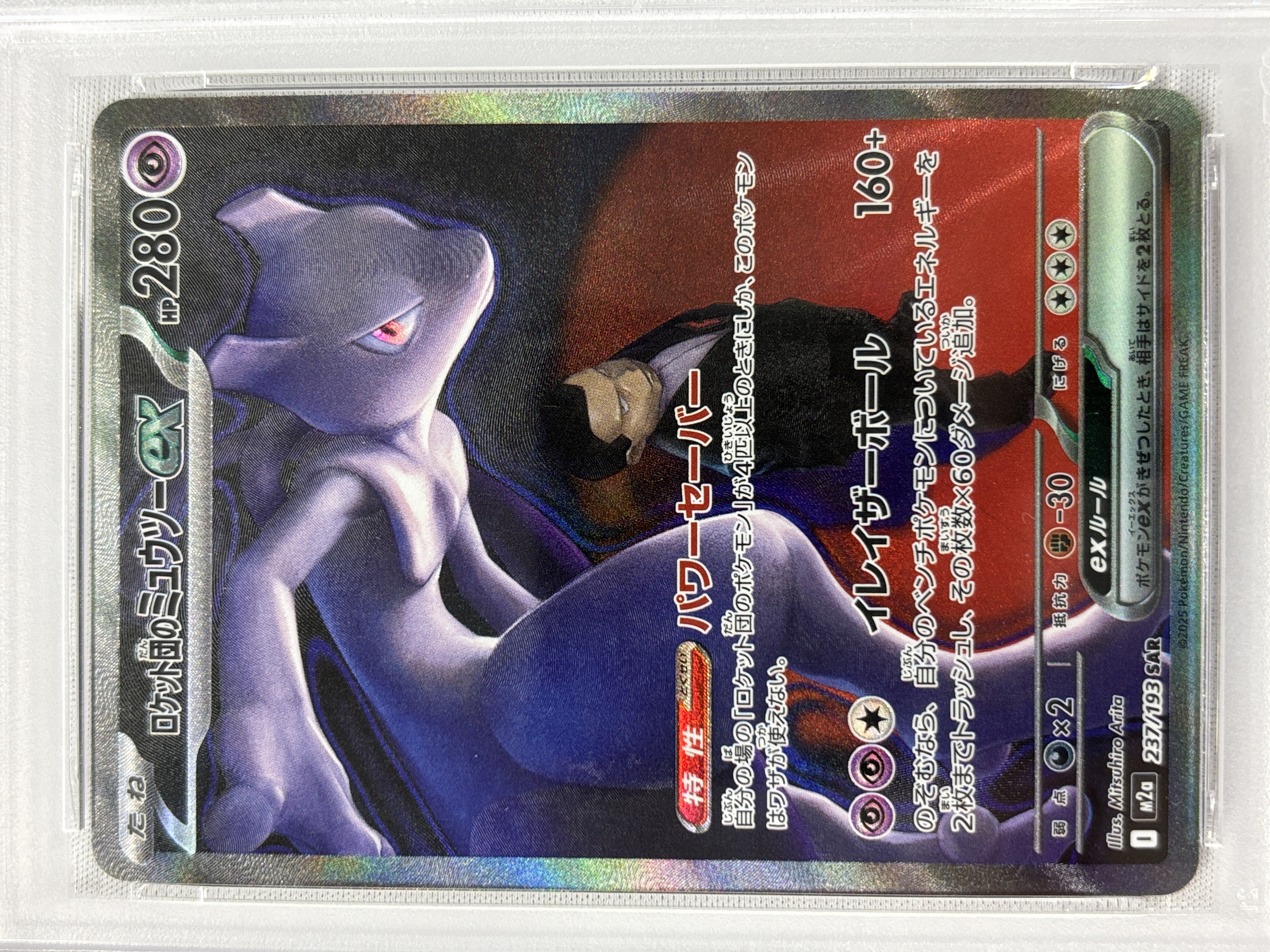【PSA10】ロケット団のミュウツーex(237/193)［SAR］【M2A】