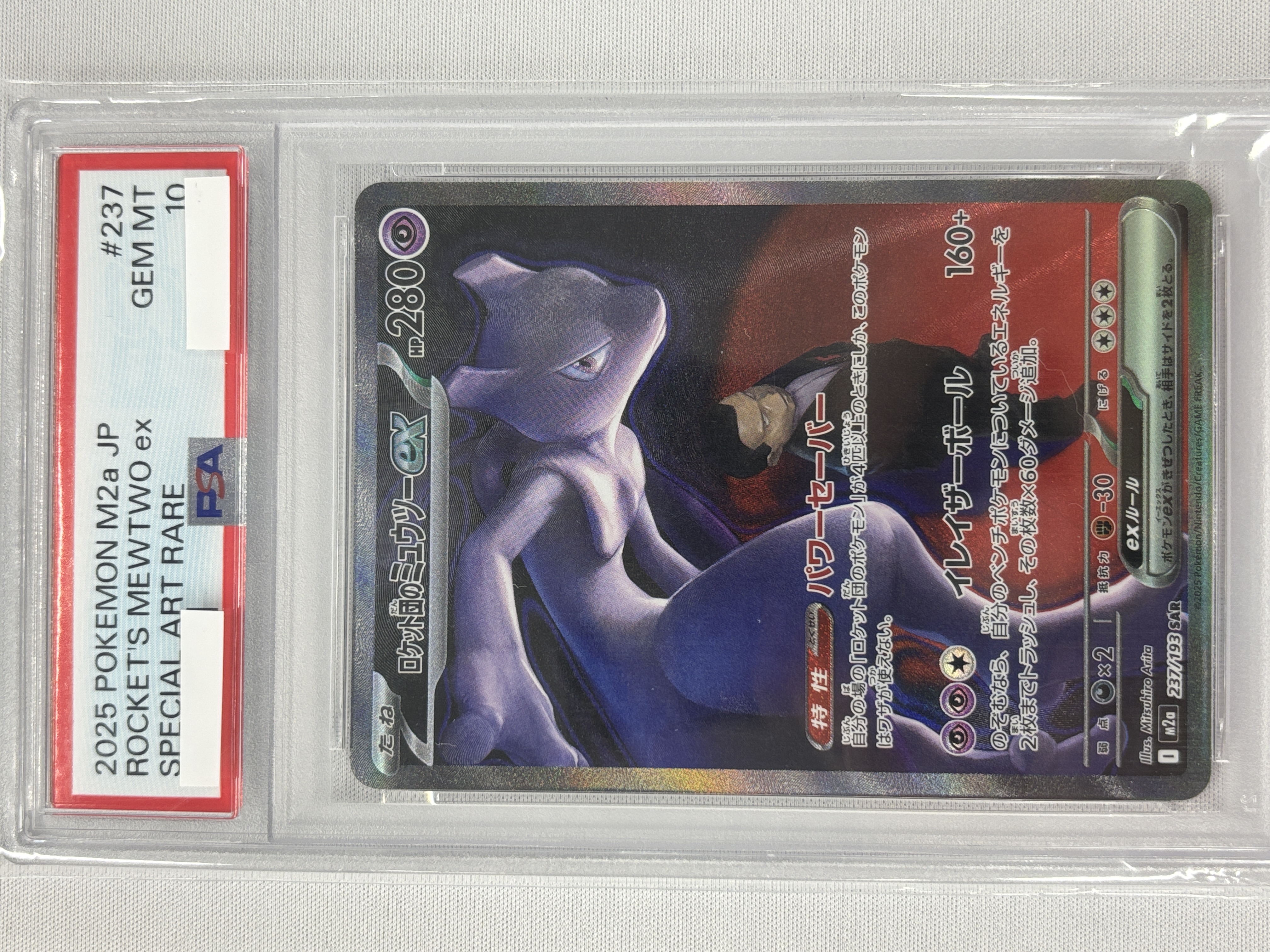 【PSA10】ロケット団のミュウツーex(237/193)［SAR］【M2A】