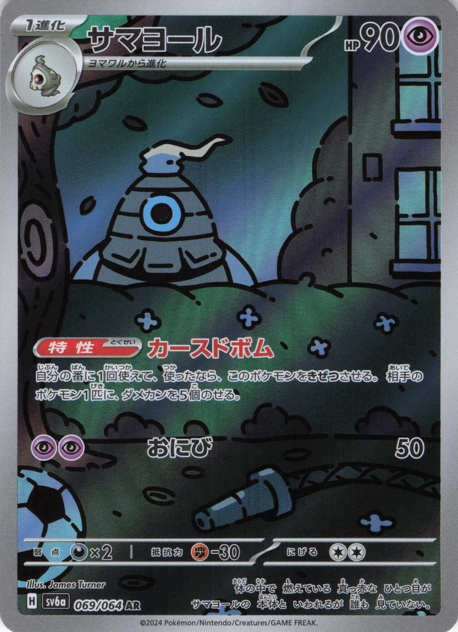 【SALE】サマヨール(069/064)[AR]【sv6a】