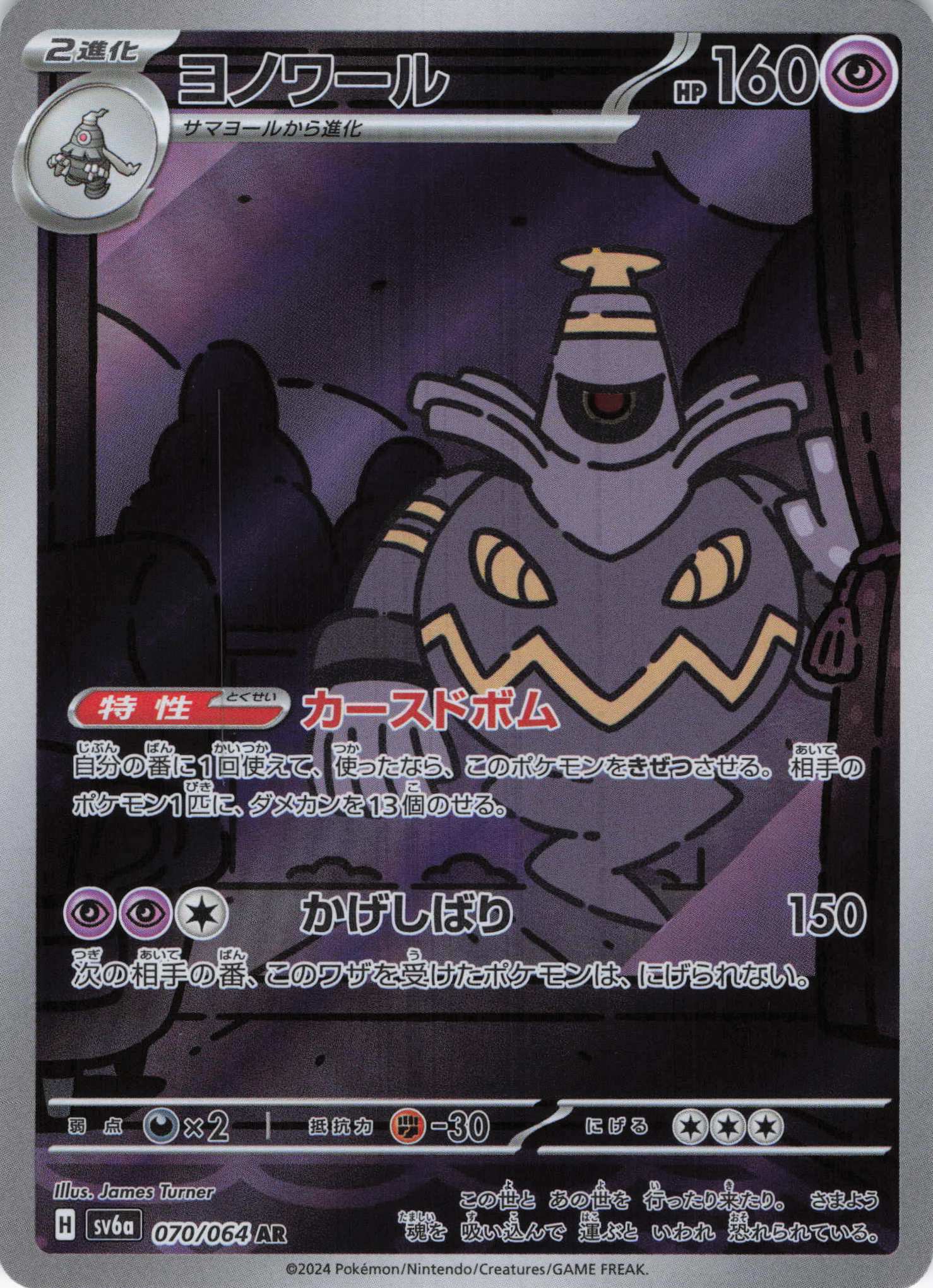 【SALE】ヨノワール(070/064)[AR]【sv6a】