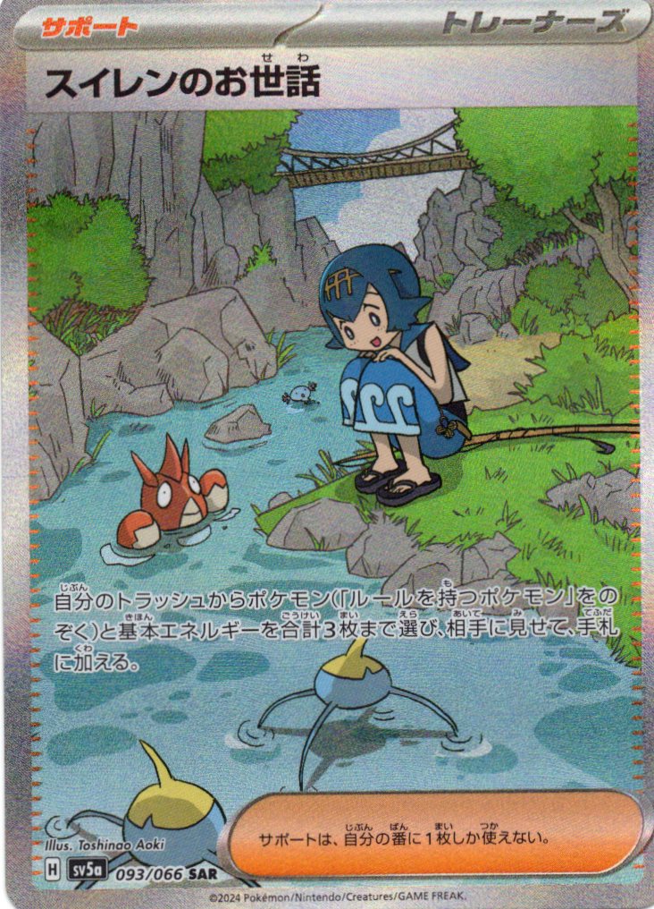 【SALE】スイレンのお世話(093/066)[SAR]【SV5a】