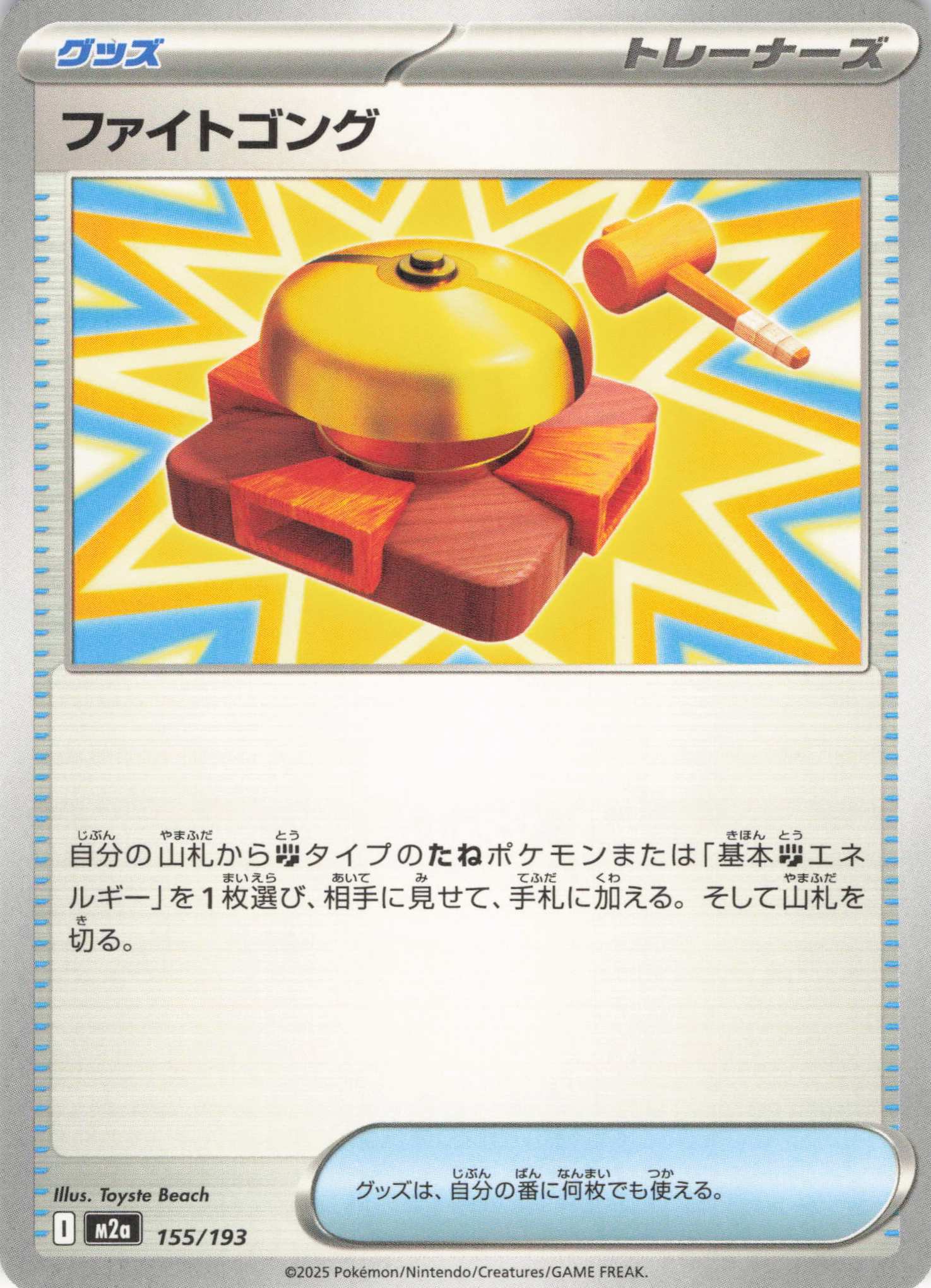 【SALE】ファイトゴング(155/193)[]【M2A】