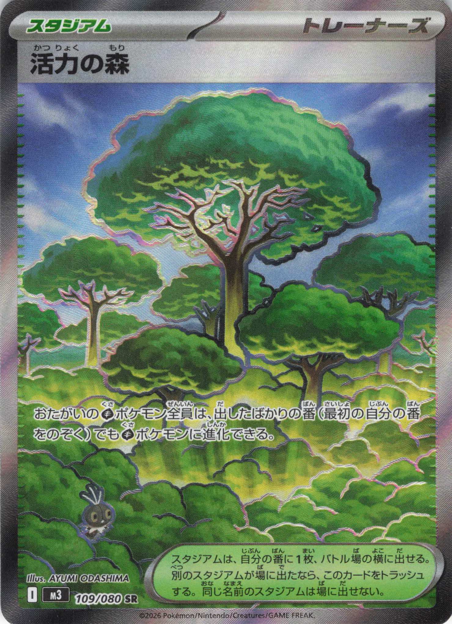 【SALE】活力の森(109/080)［SR］【M3】