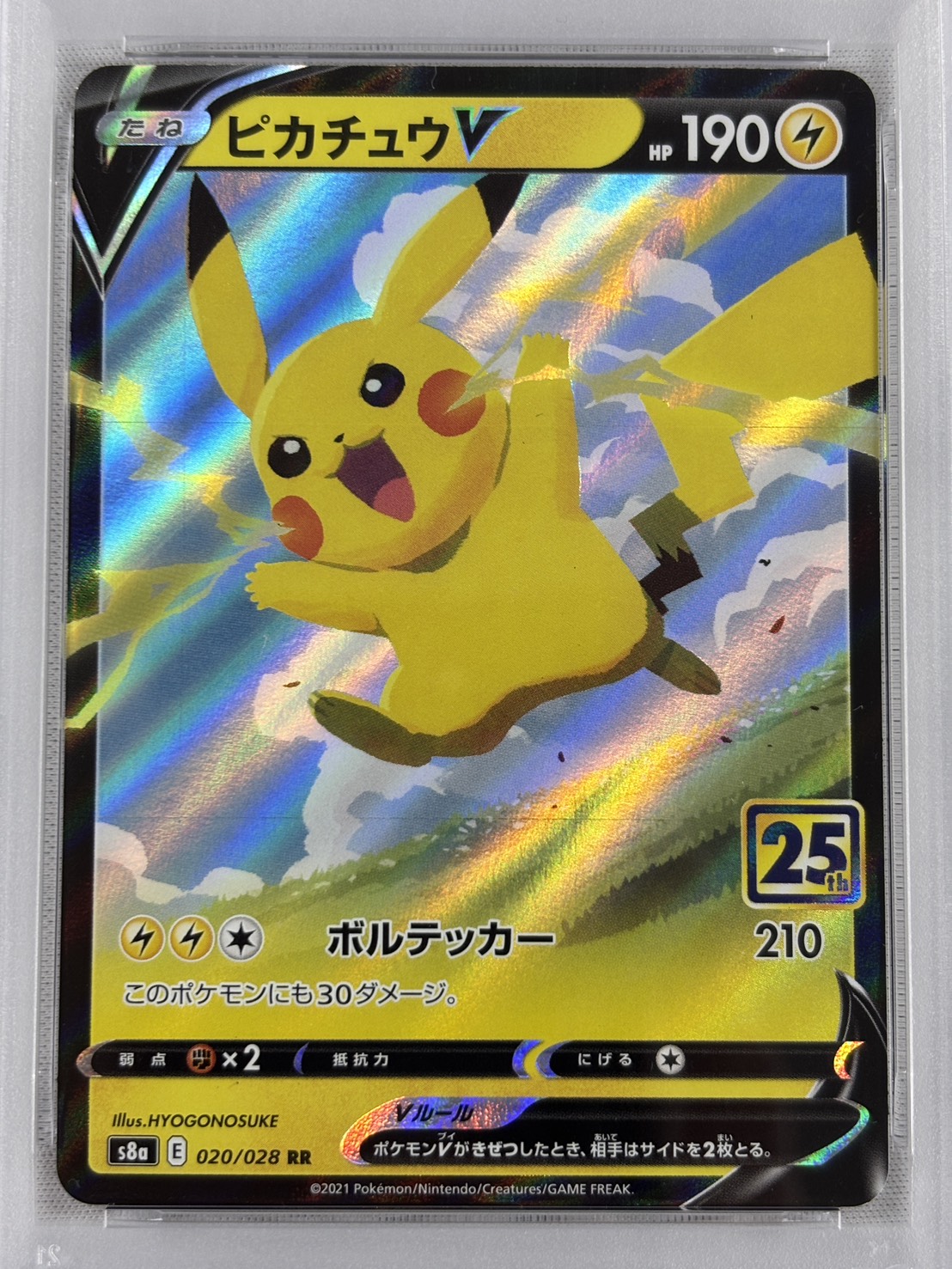 【PSA10】ピカチュウV(020/028)[RR]【S8a】