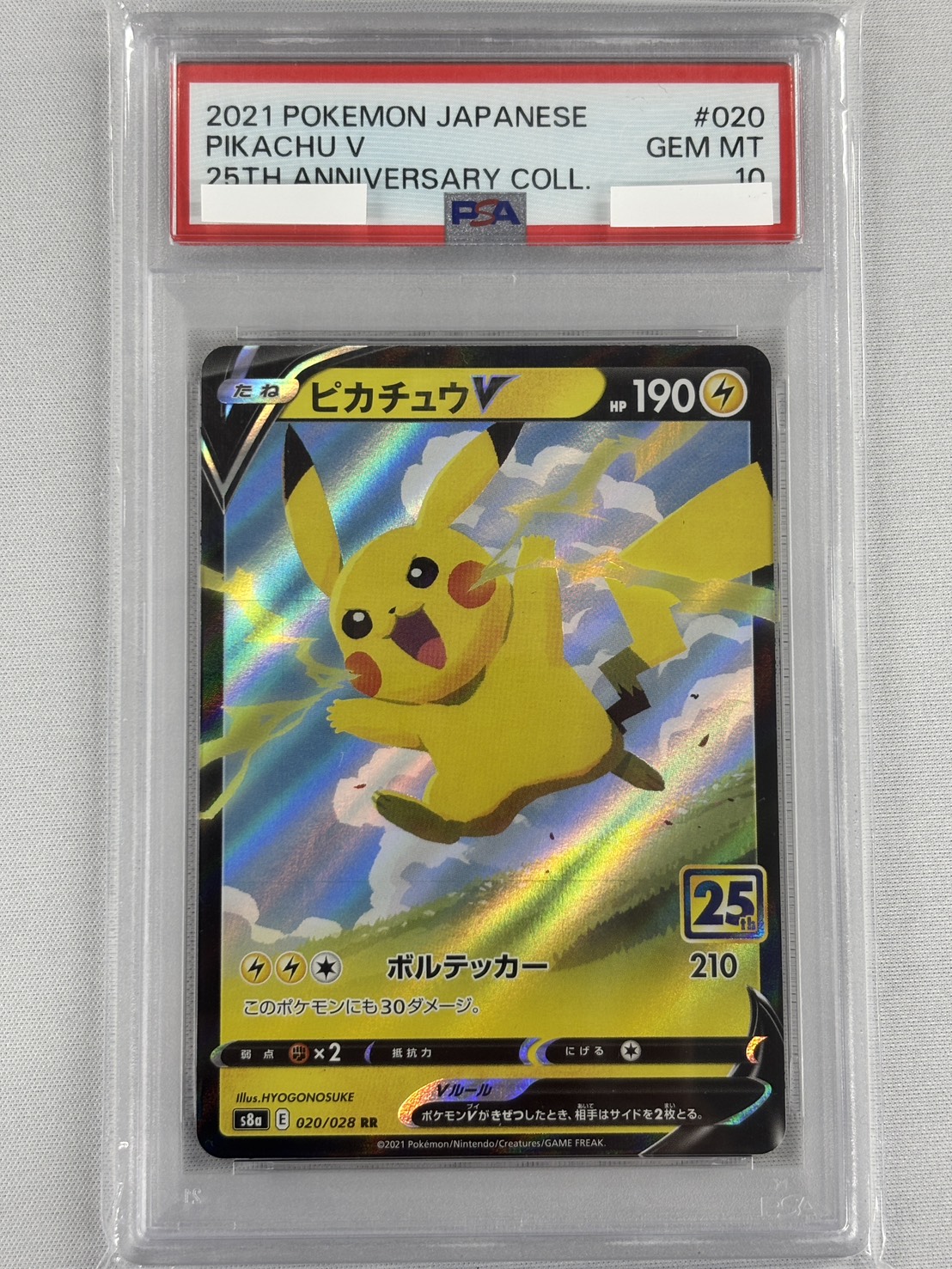 【PSA10】ピカチュウV(020/028)[RR]【S8a】