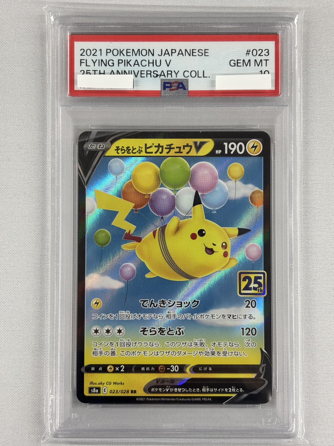【PSA10】そらをとぶピカチュウV(023/028)[RR]【S8a】