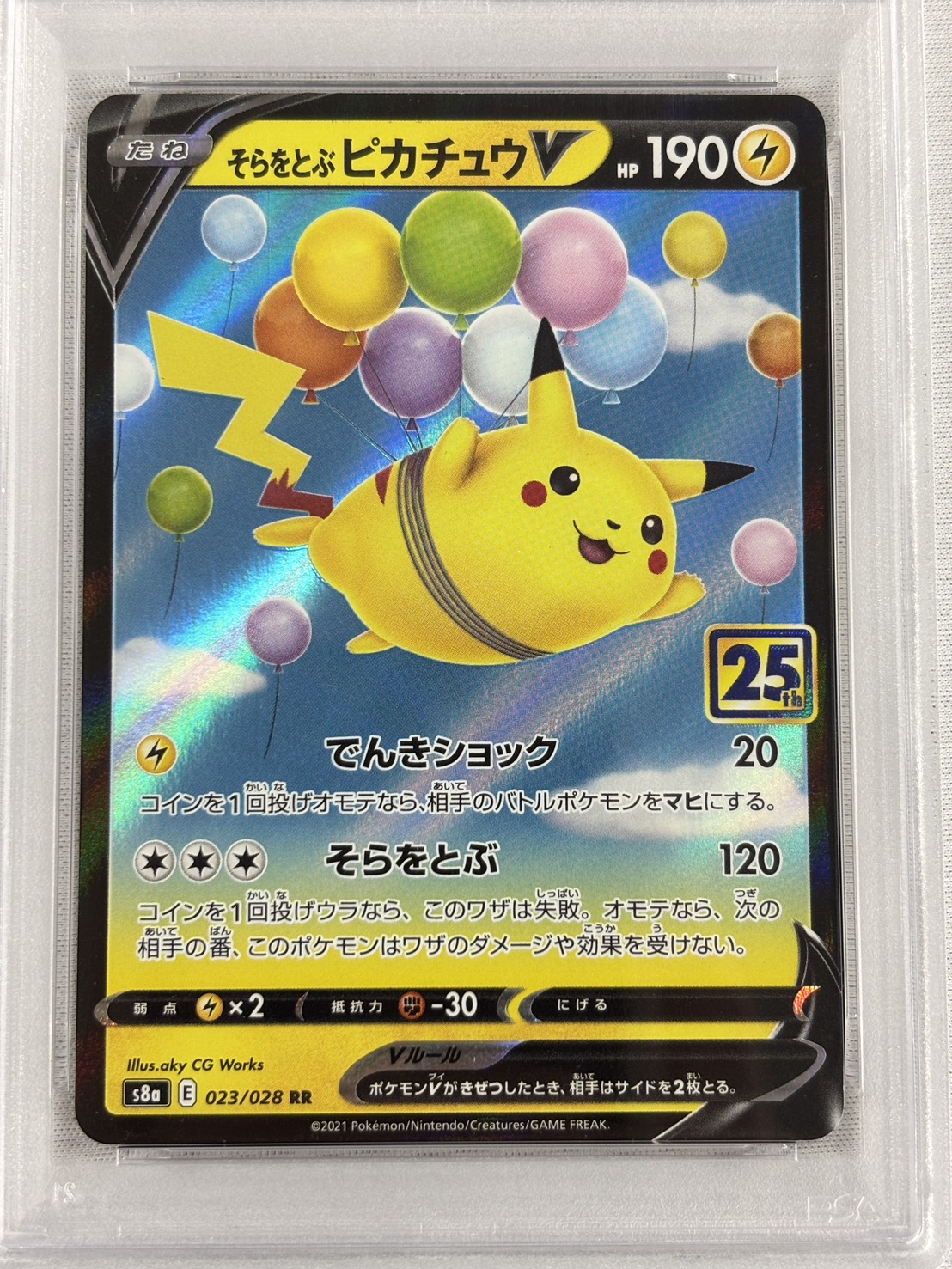 【PSA10】そらをとぶピカチュウV(023/028)[RR]【S8a】