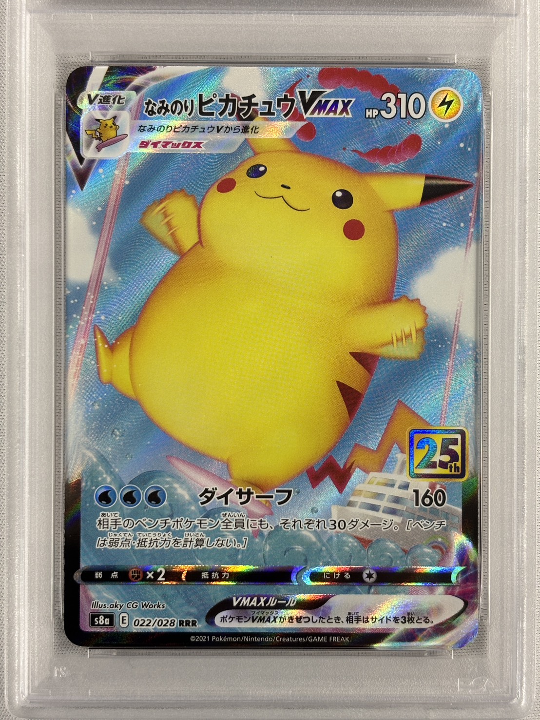 【PSA10】なみのりピカチュウVMAX(022/028)[RRR]【s8a】