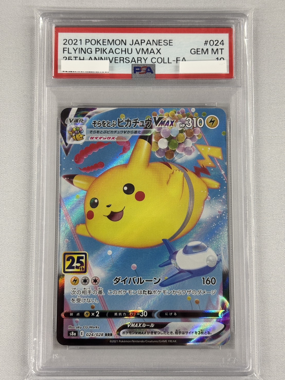 【PSA10】そらをとぶピカチュウVMAX(024/028)[RRR]【S8a】