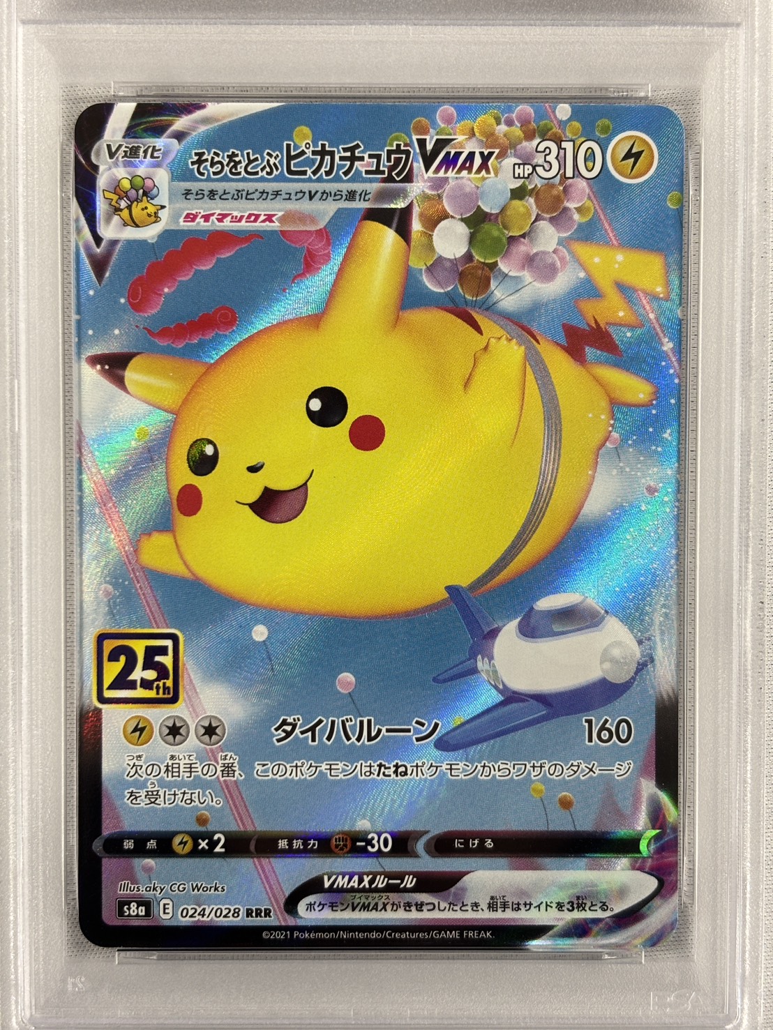【PSA10】そらをとぶピカチュウVMAX(024/028)[RRR]【S8a】