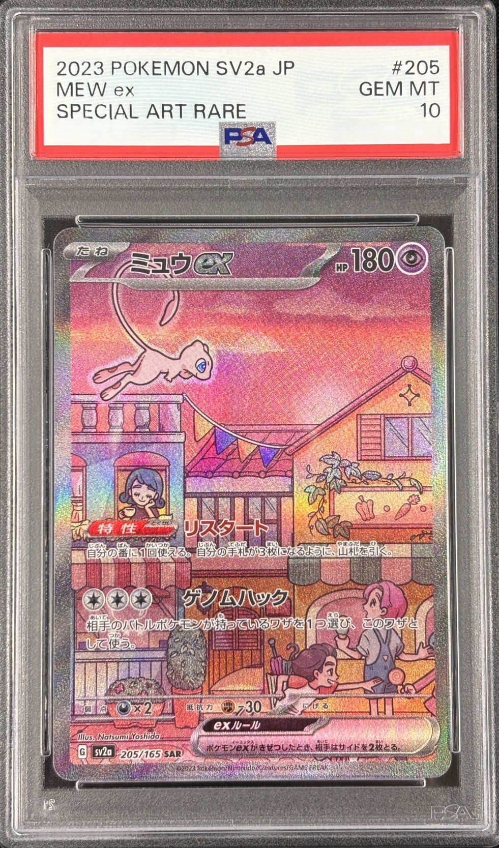 【PSA10】ミュウex(205/165)[SAR]【SV2a】