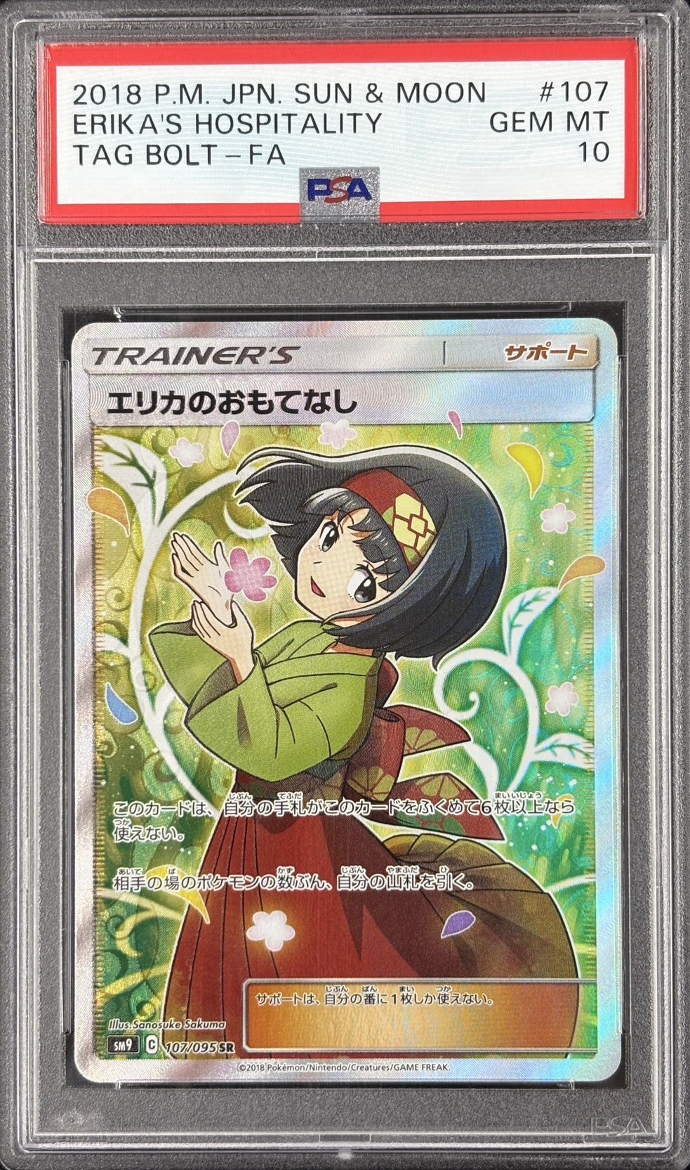 【PSA10】エリカのおもてなし(107/095)[SR]【sm9】