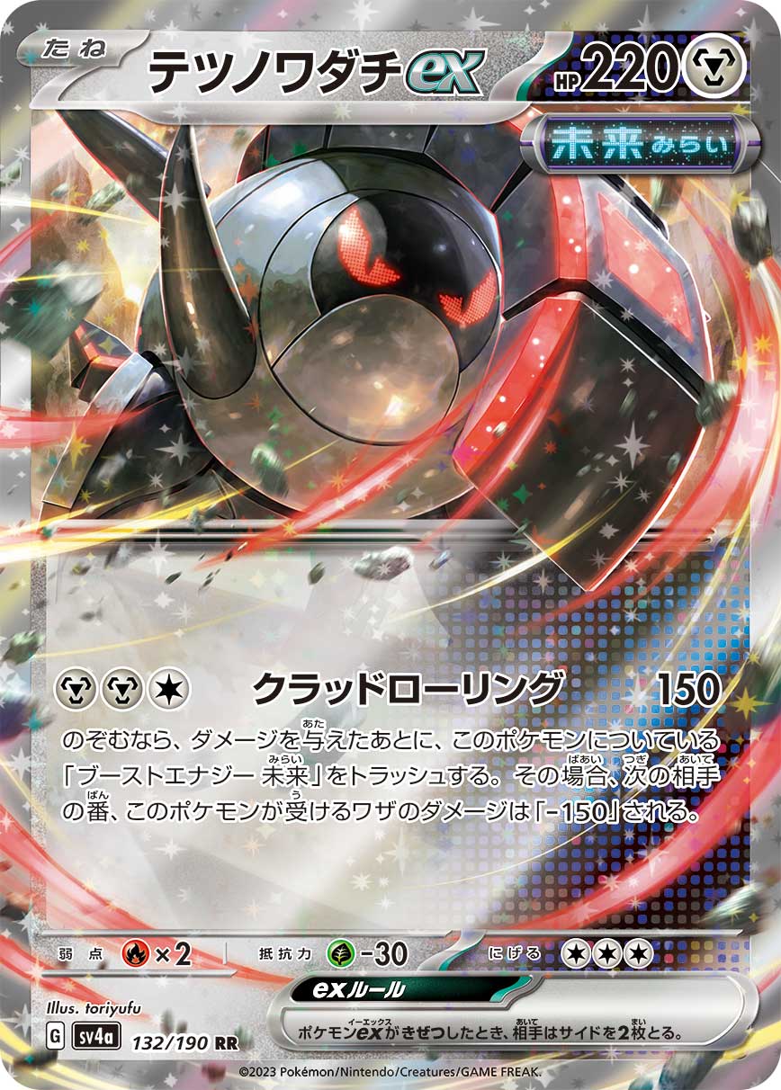 テツノワダチex(132/190)[RR]【SV4a】