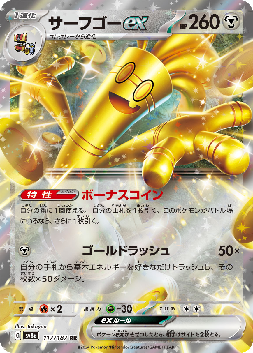 サーフゴーex(117/187)[RR]【SV8a】